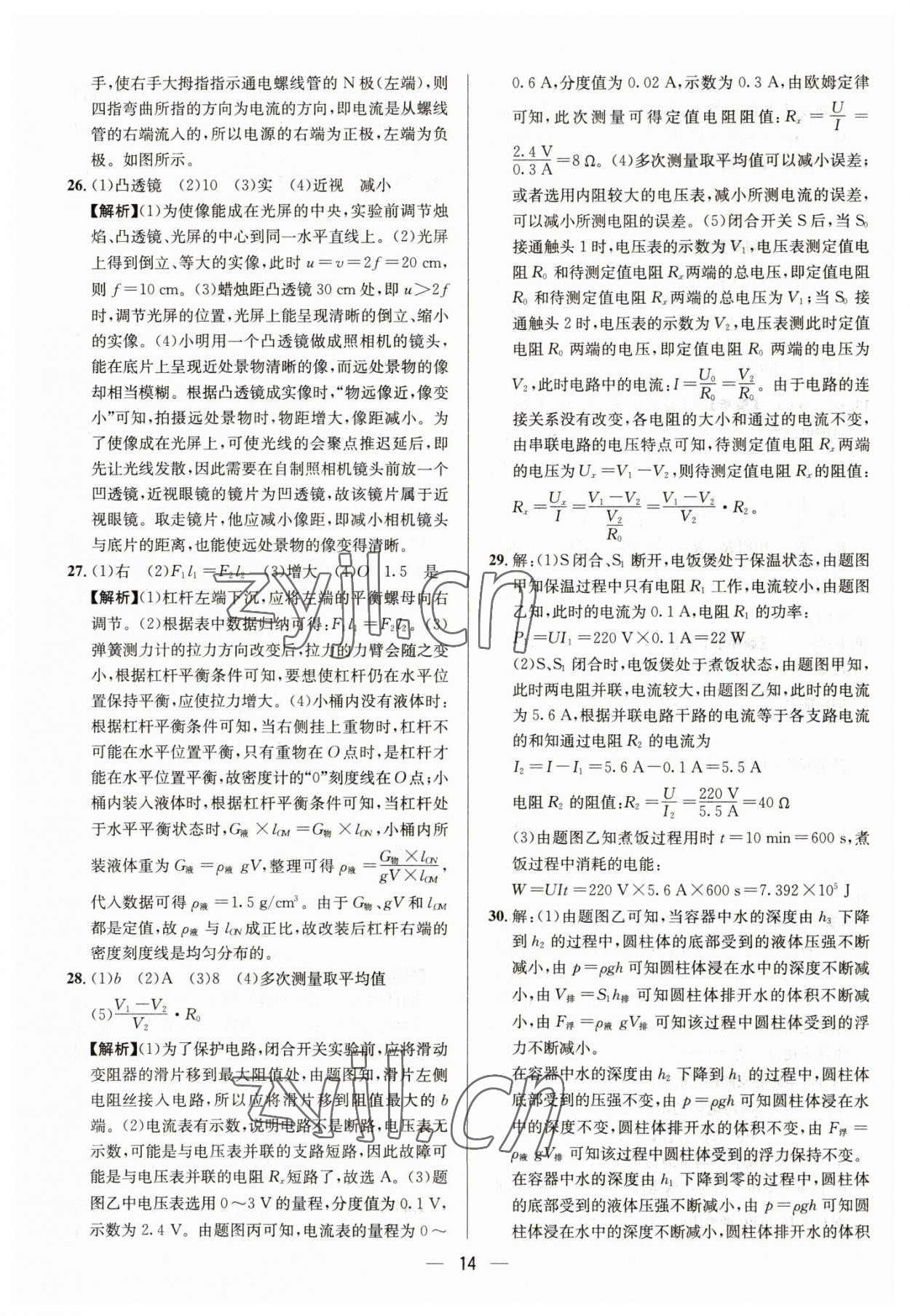 2023年中考必備四川民族出版社物理 參考答案第14頁(yè)