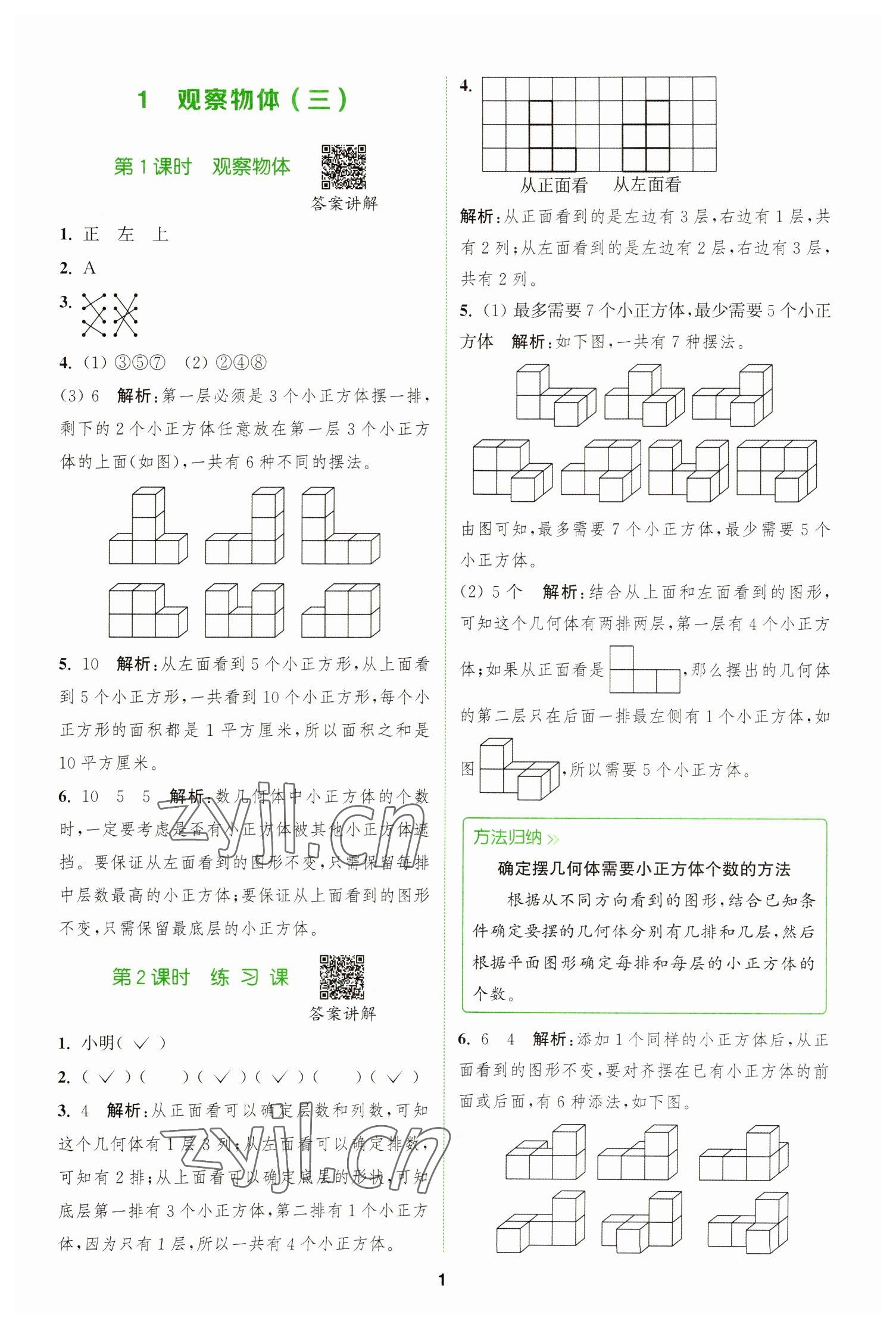 2023年拔尖特训五年级数学下册人教版 参考答案第1页