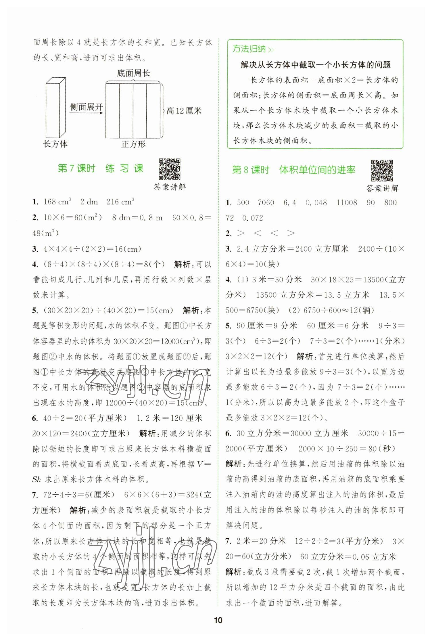 2023年拔尖特训五年级数学下册人教版 参考答案第10页