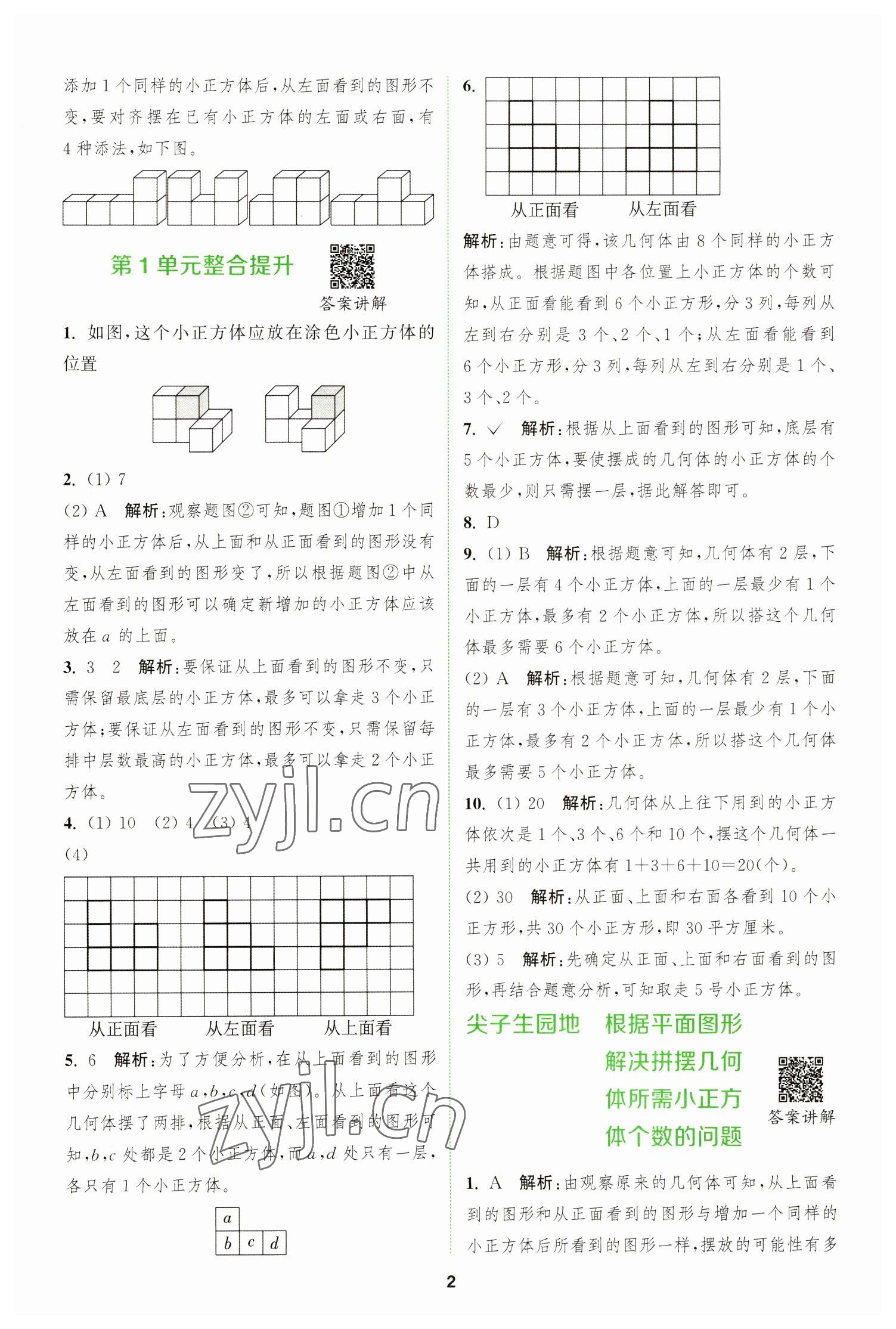 2023年拔尖特训五年级数学下册人教版 参考答案第2页