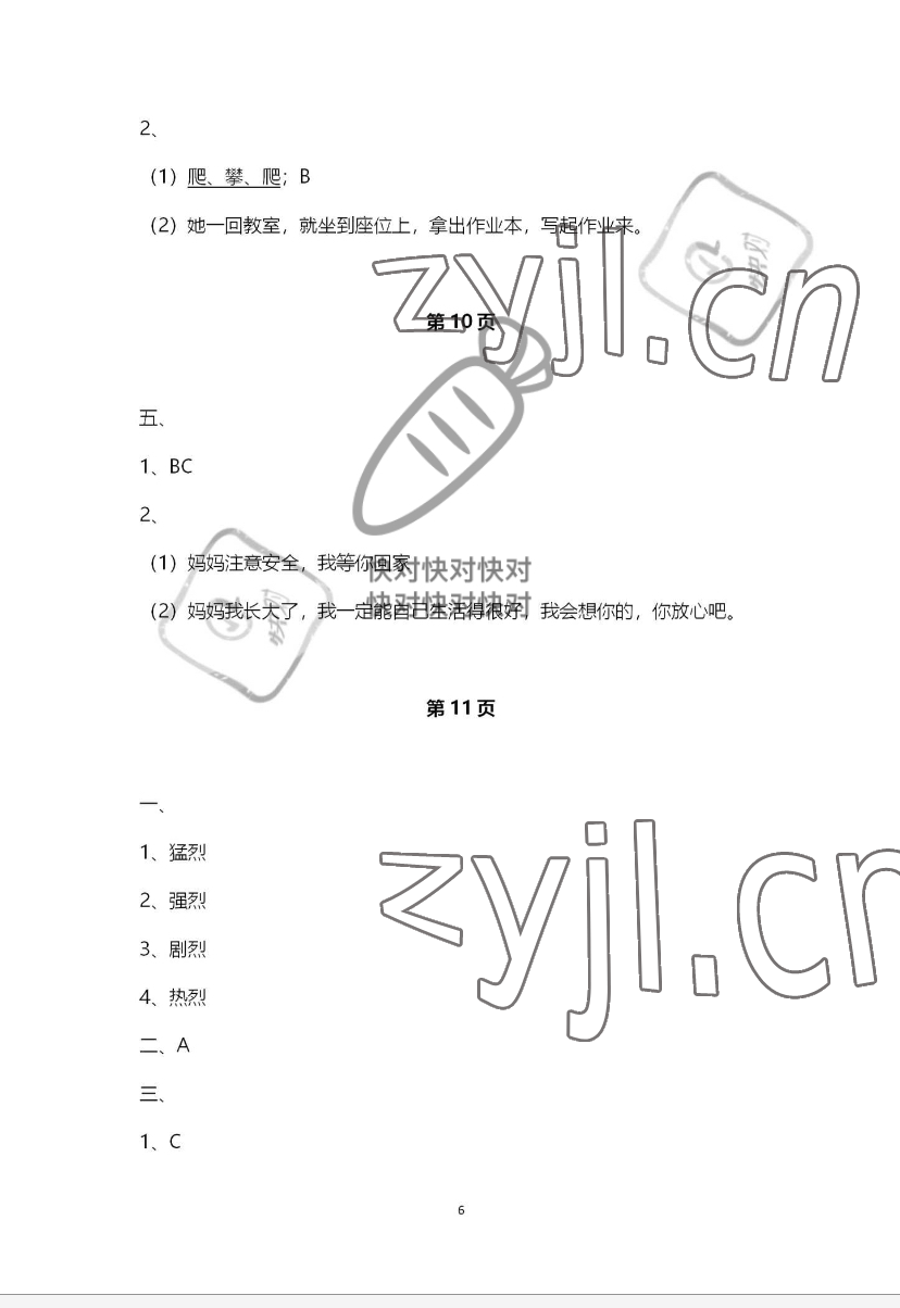 2022年寒假學習生活譯林出版社四年級譯林版 參考答案第6頁