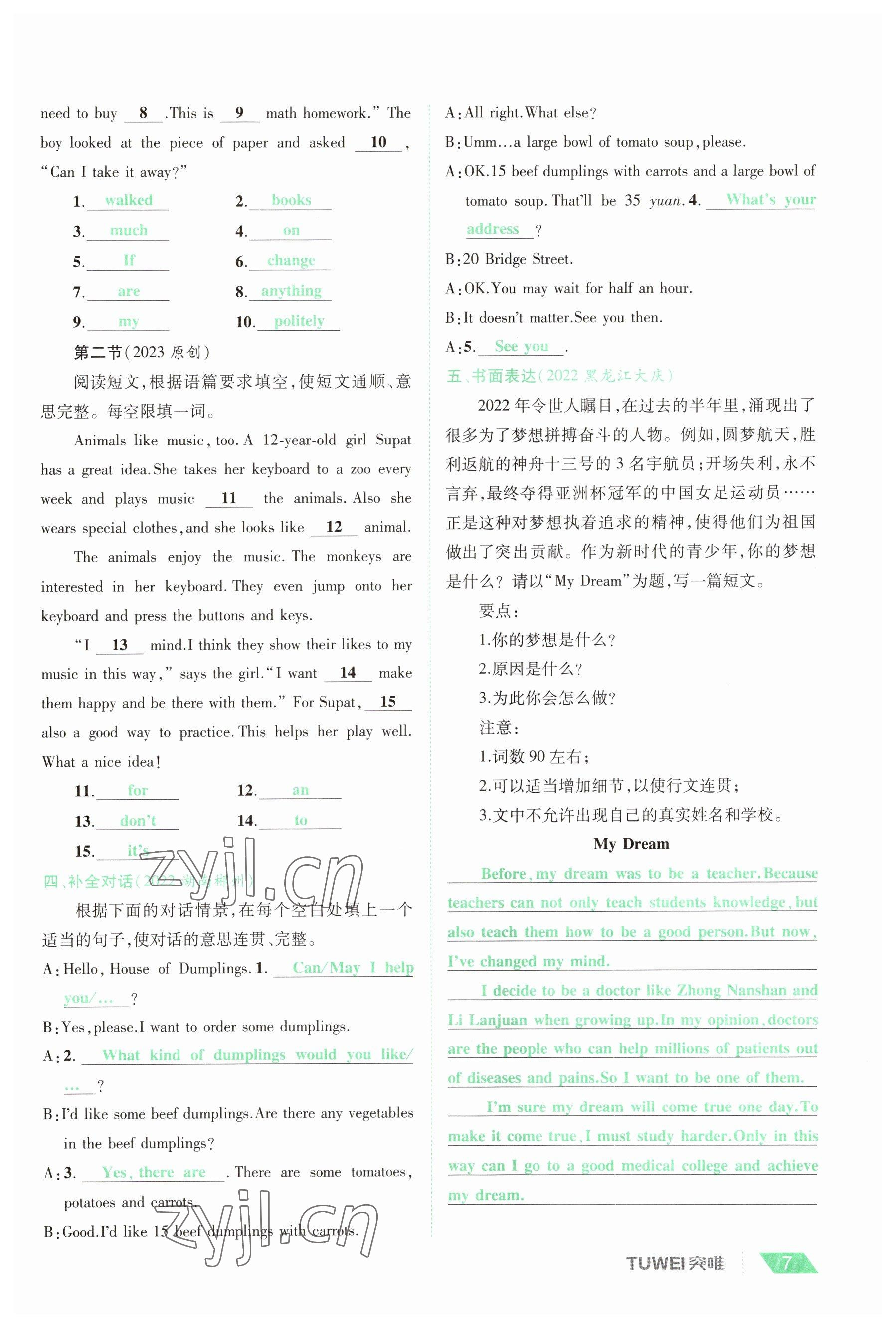 2023年一战通关中考总复习英语课标版河南专版 参考答案第6页