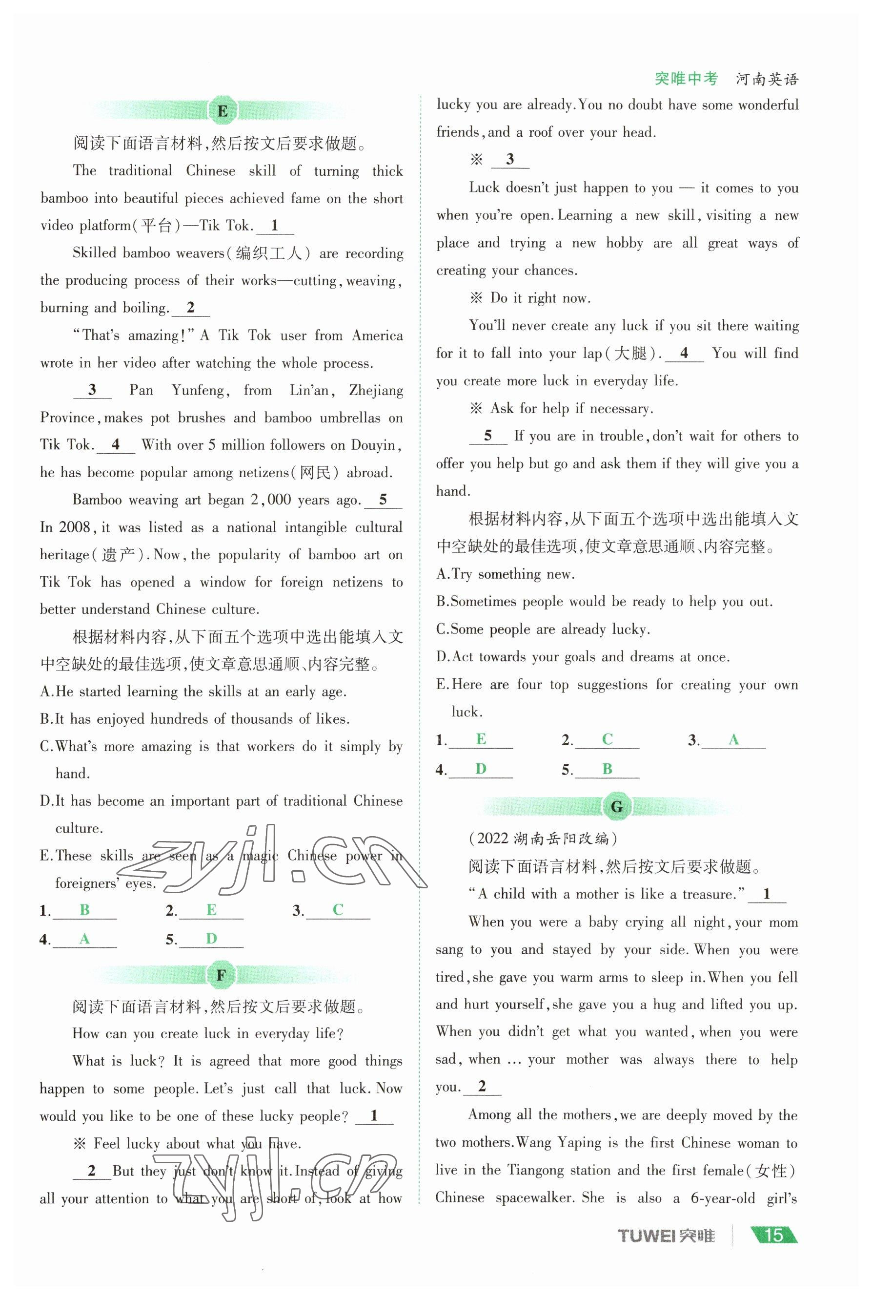 2023年一战通关中考总复习英语课标版河南专版 参考答案第14页