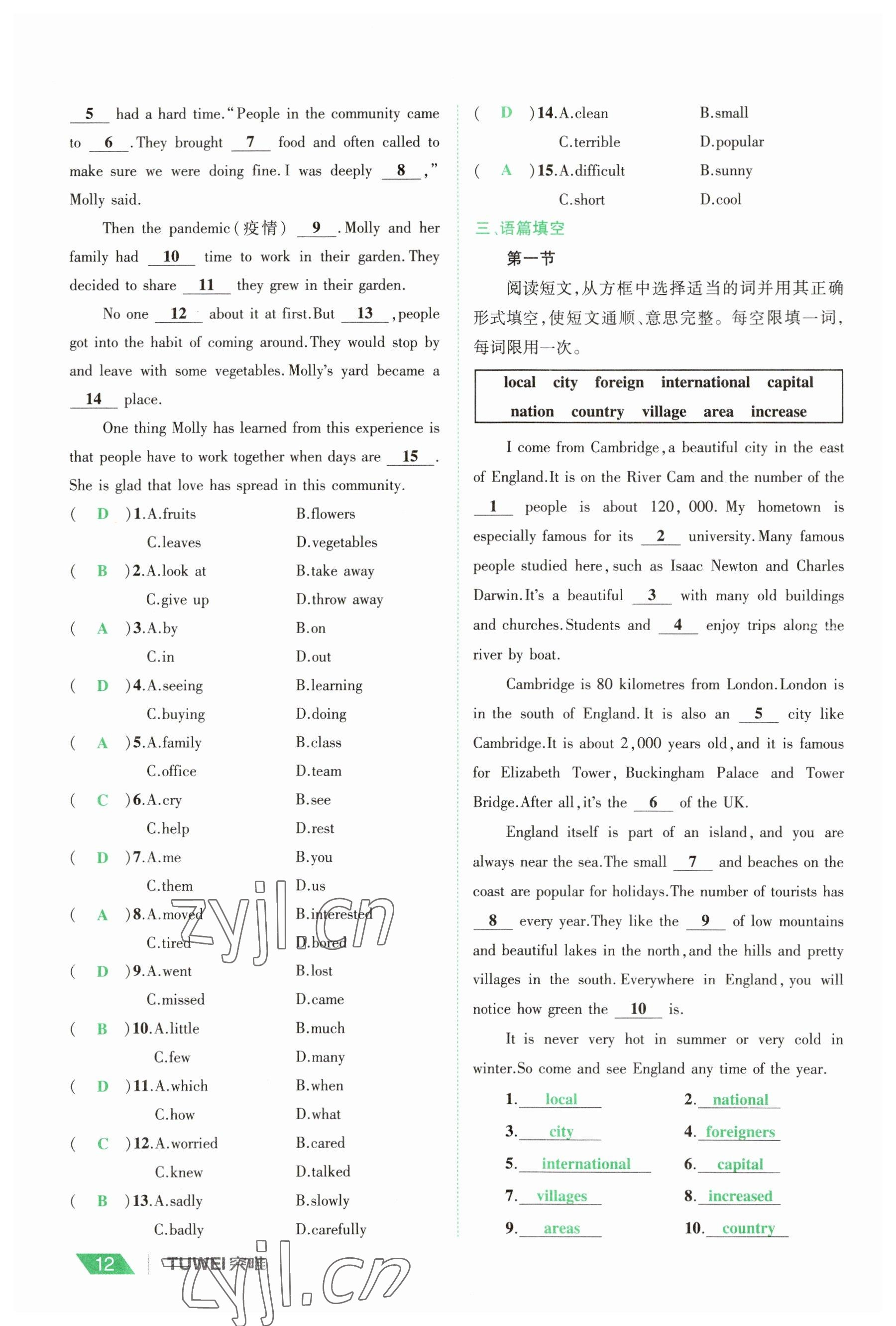 2023年一战通关中考总复习英语课标版河南专版 参考答案第11页