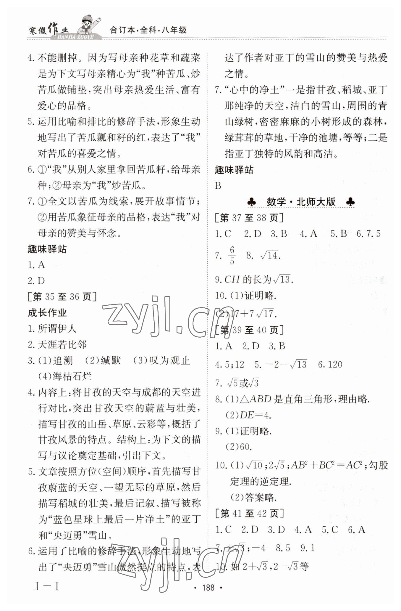 2023年寒假作業(yè)江西高校出版社八年級(jí)全科 第6頁