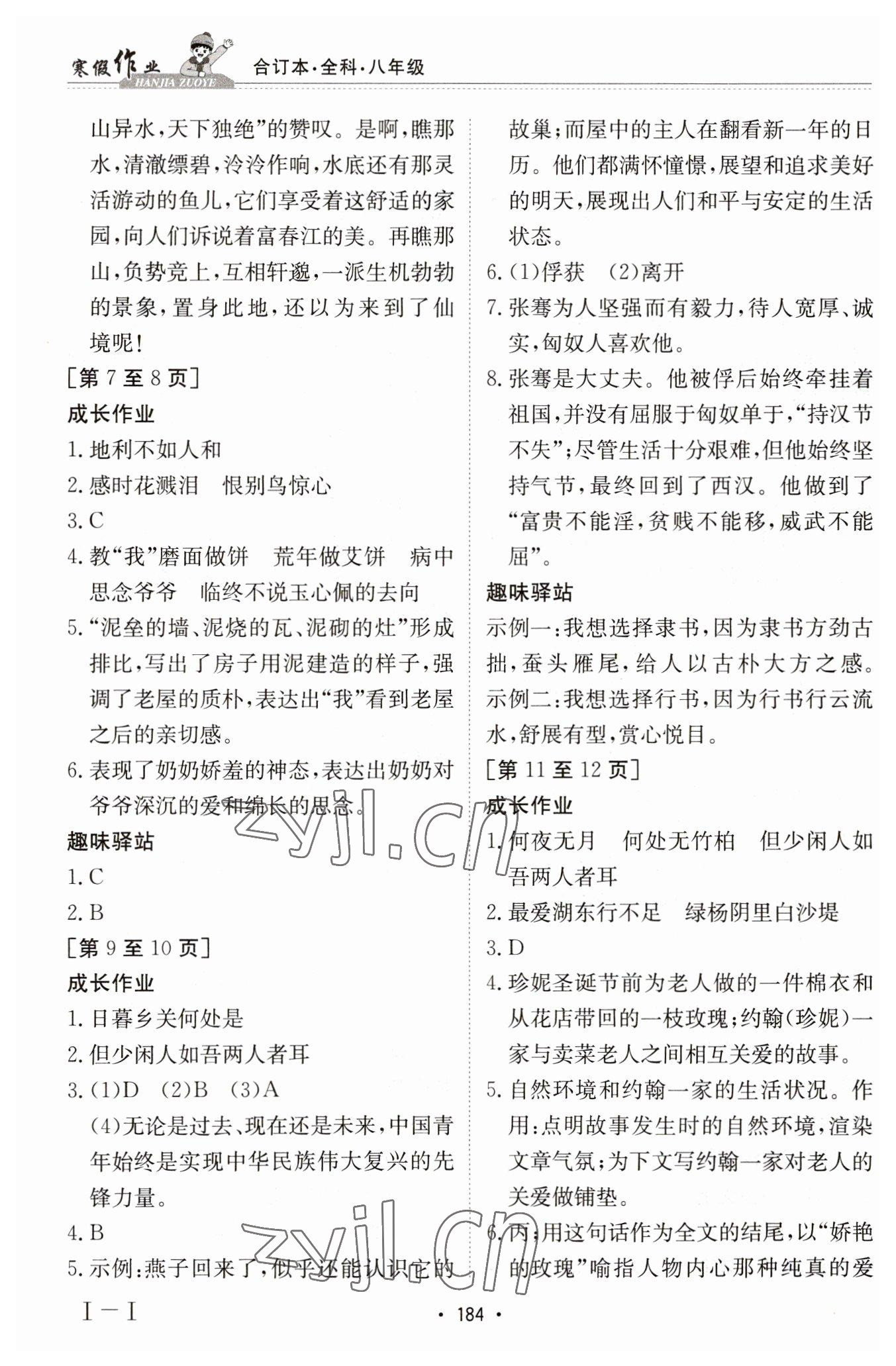 2023年寒假作业江西高校出版社八年级全科 第2页
