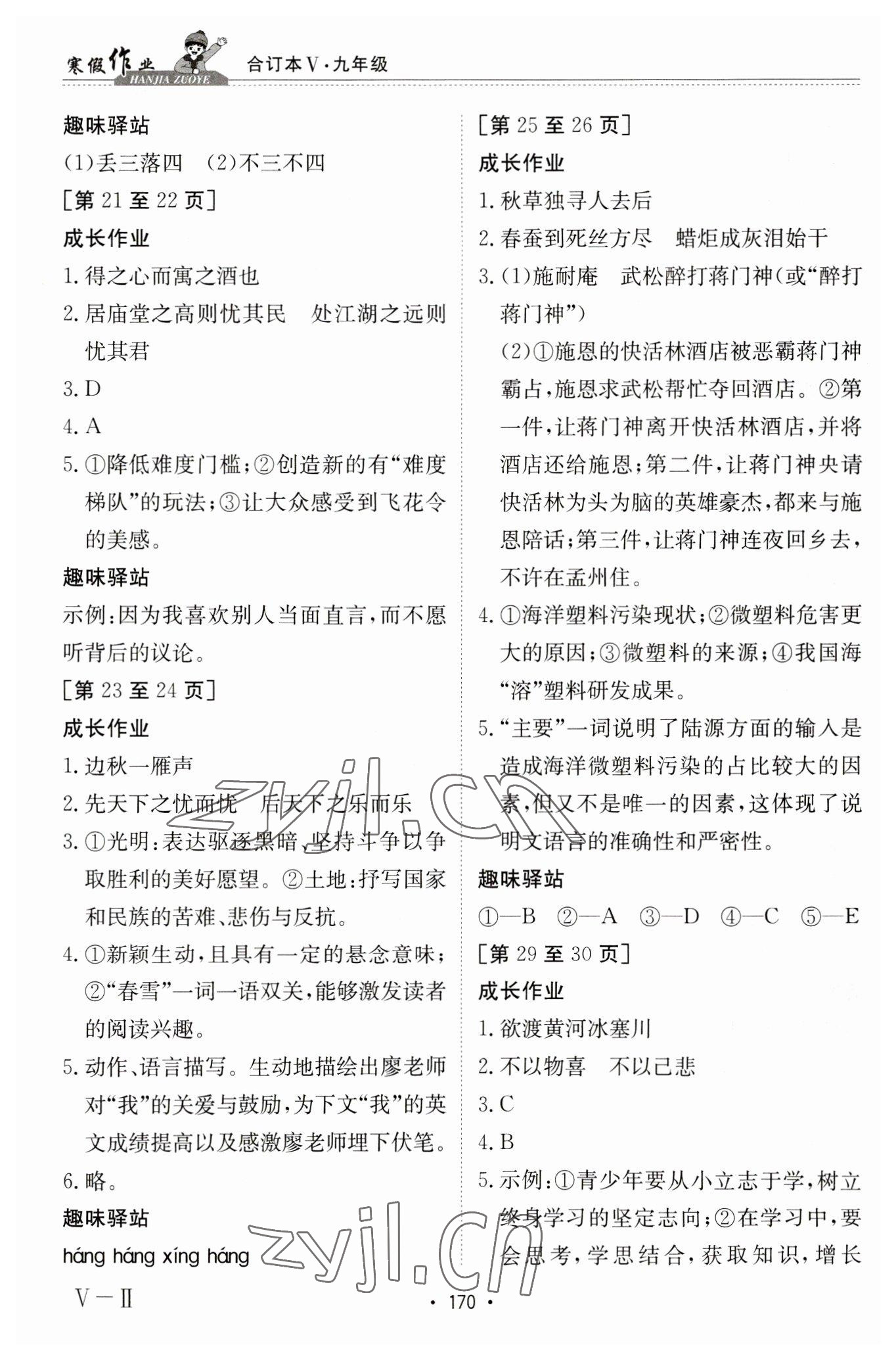 2023年寒假作业江西高校出版社九年级合订本V 第4页