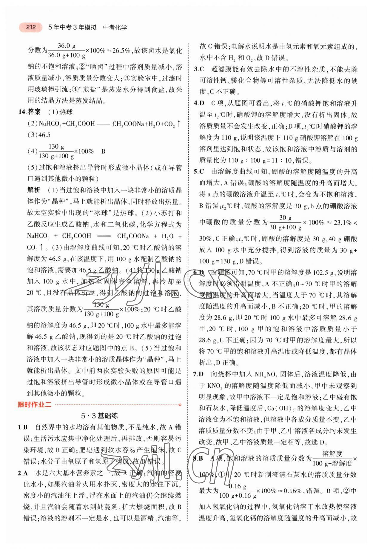 2023年5年中考3年模擬化學(xué)福建專版 參考答案第18頁