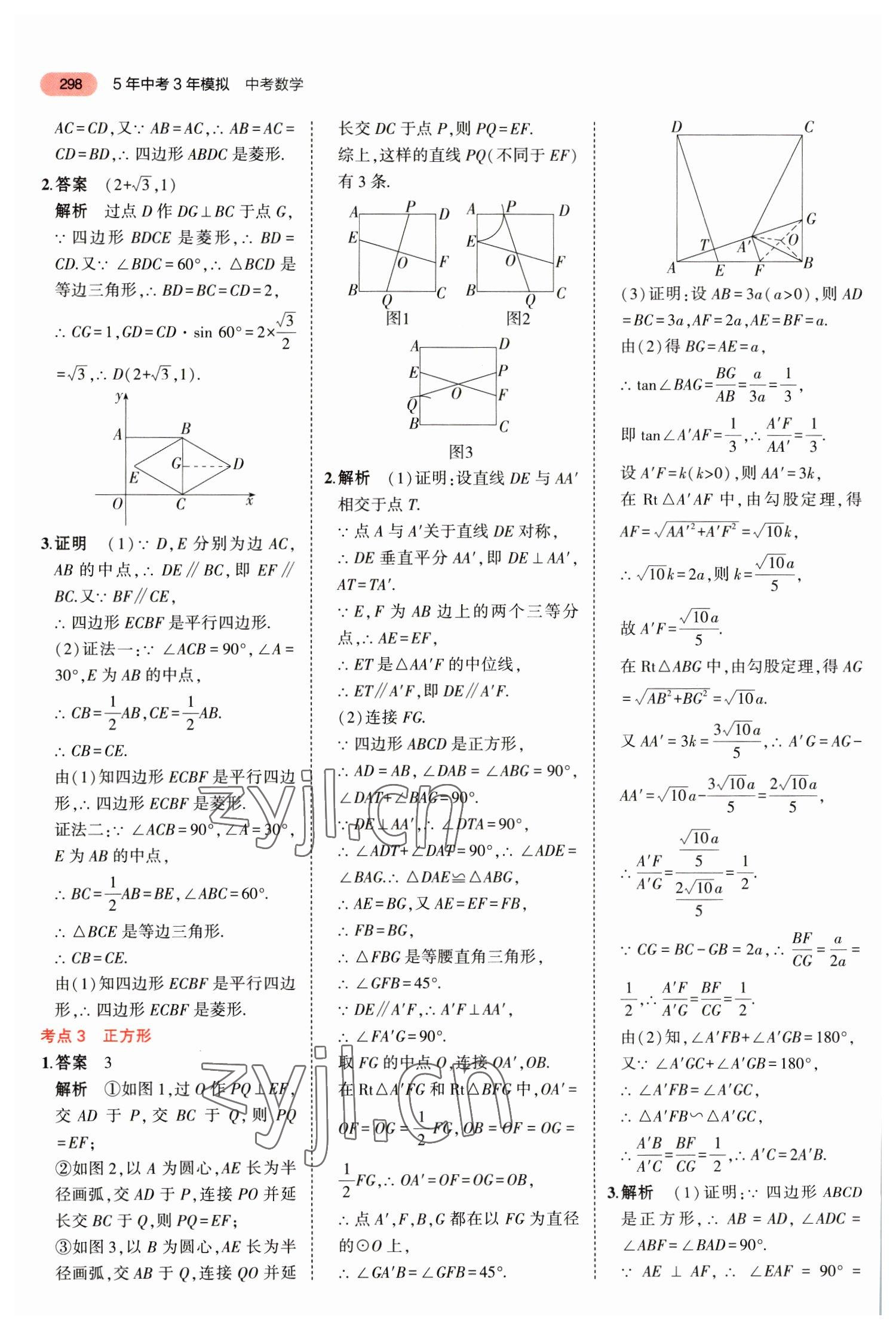 2023年5年中考3年模拟数学中考福建专版 参考答案第24页