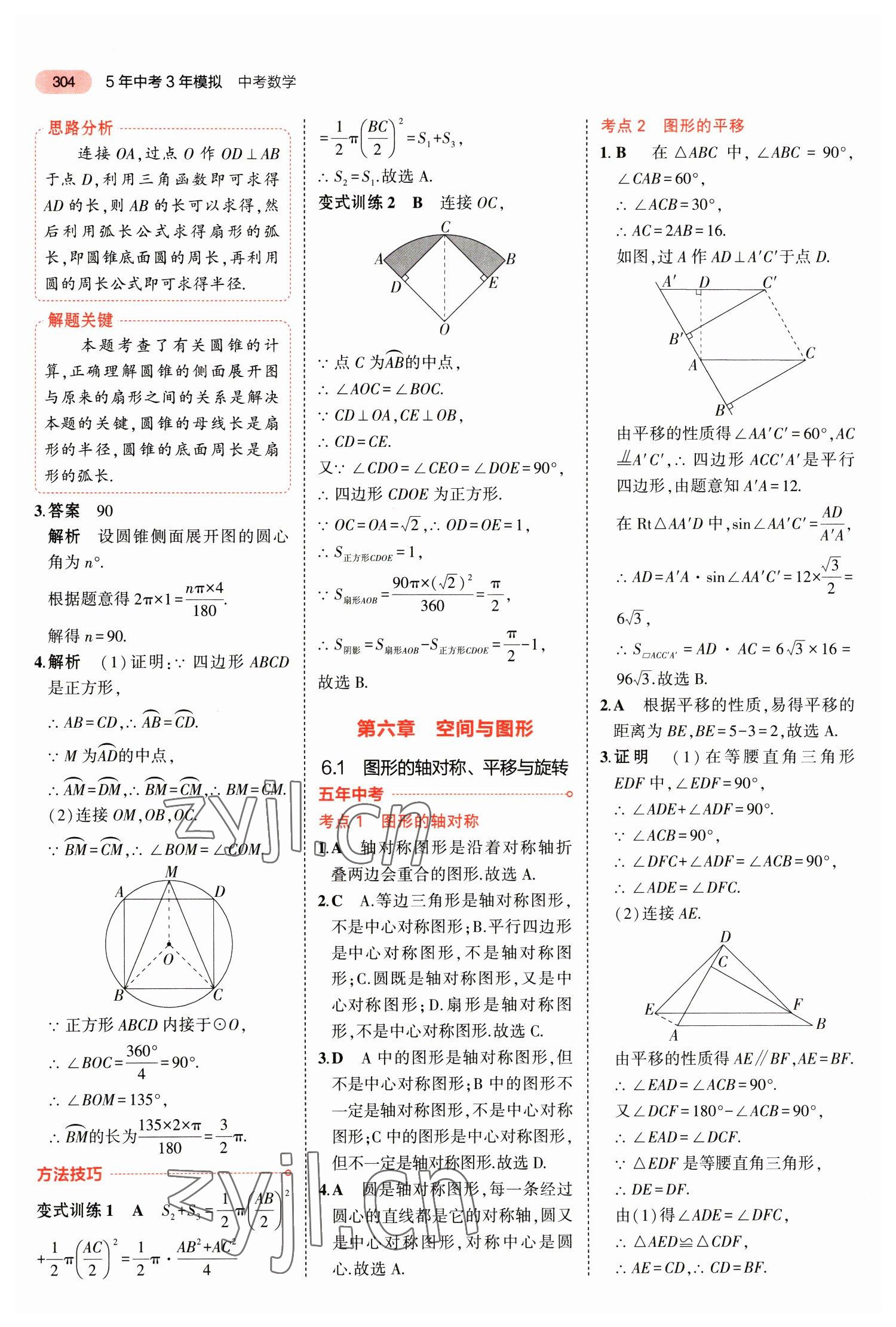 2023年5年中考3年模拟数学中考福建专版 参考答案第30页