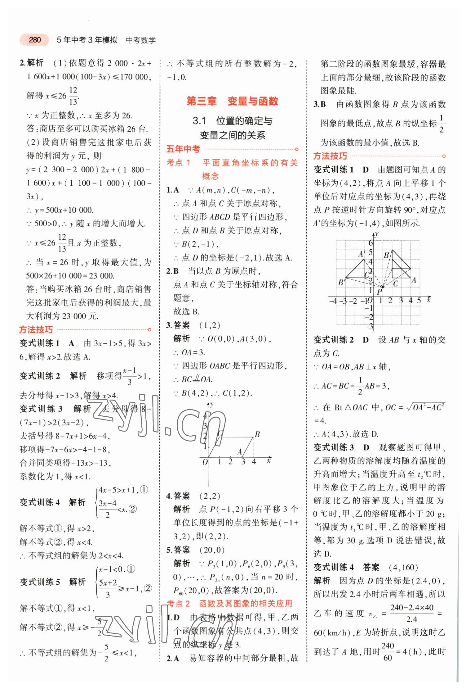 2023年5年中考3年模拟数学中考福建专版 参考答案第6页