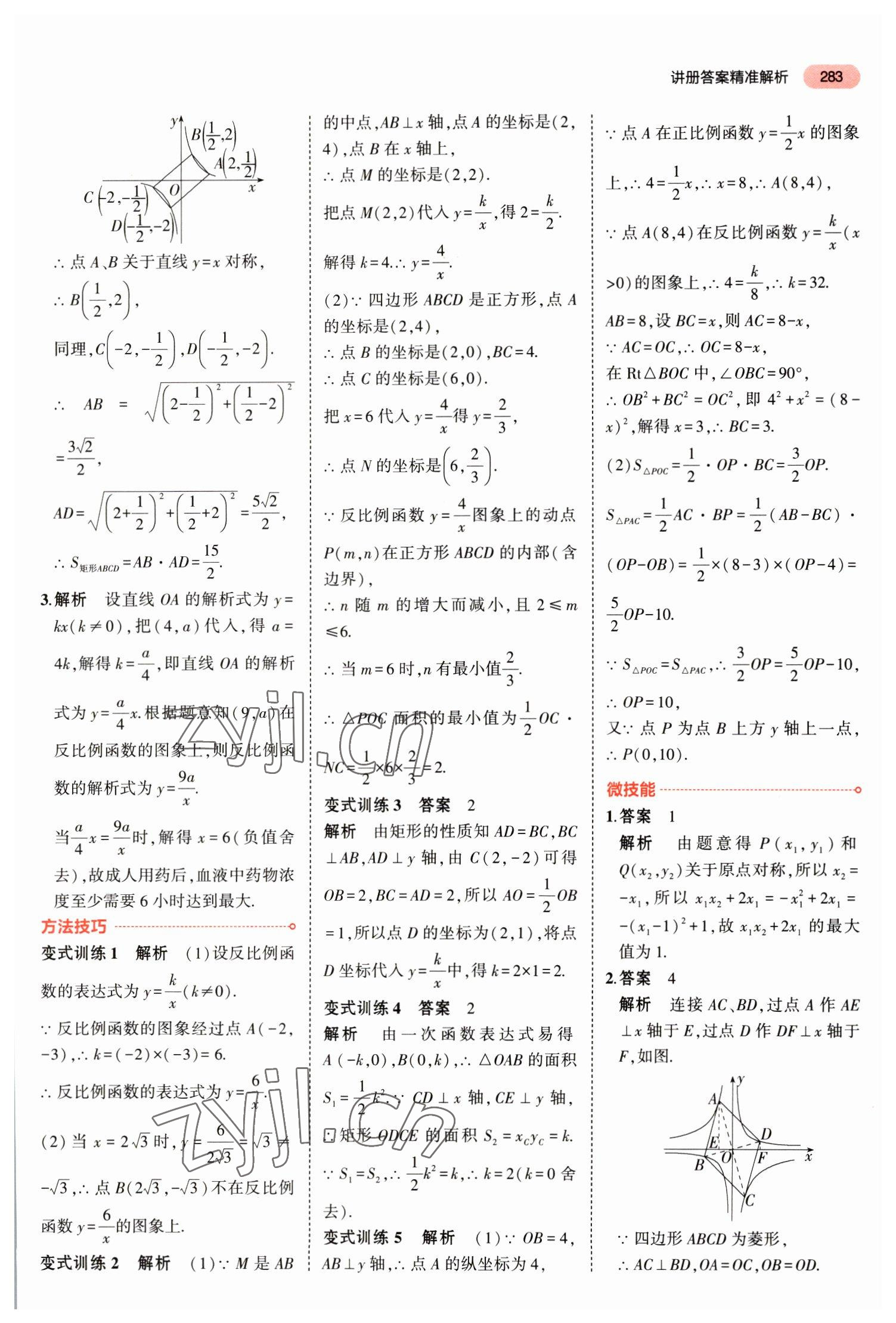 2023年5年中考3年模拟数学中考福建专版 参考答案第9页