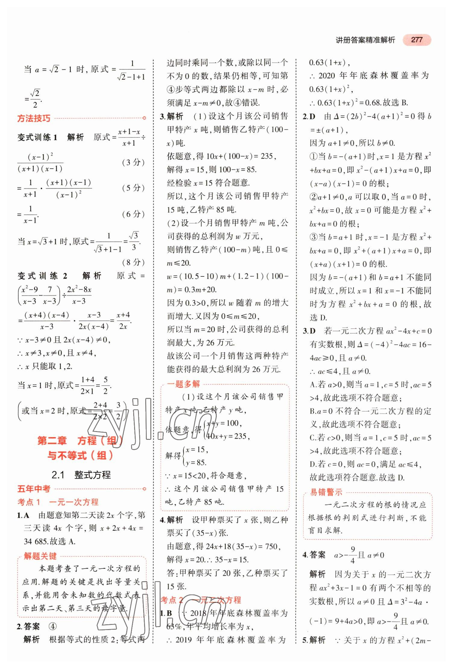 2023年5年中考3年模拟数学中考福建专版 参考答案第3页