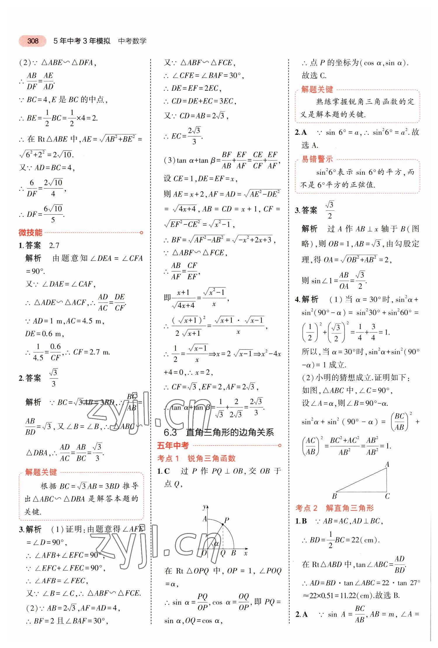 2023年5年中考3年模拟数学中考福建专版 参考答案第34页