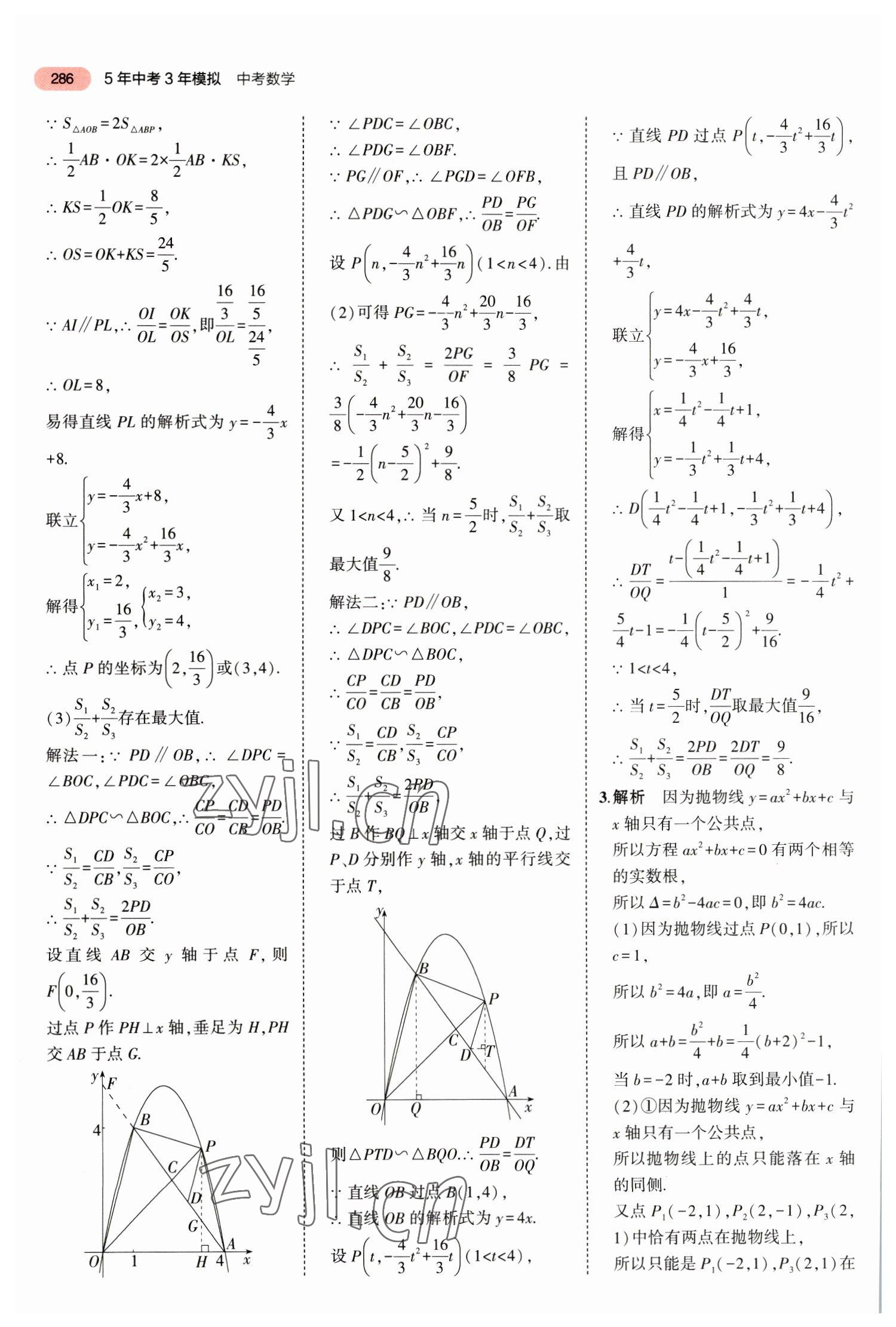 2023年5年中考3年模拟数学中考福建专版 参考答案第12页