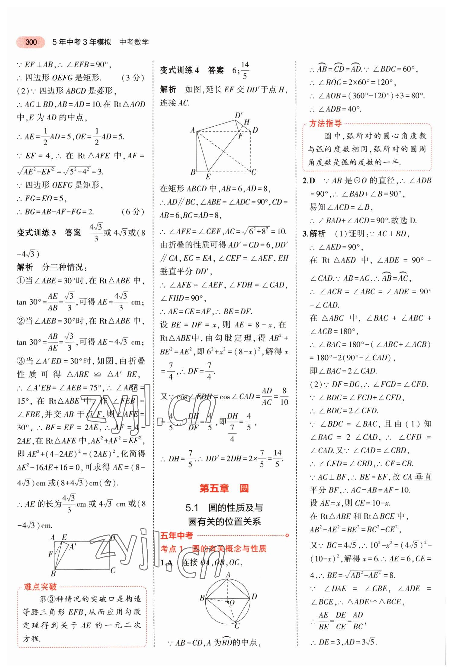 2023年5年中考3年模拟数学中考福建专版 参考答案第26页