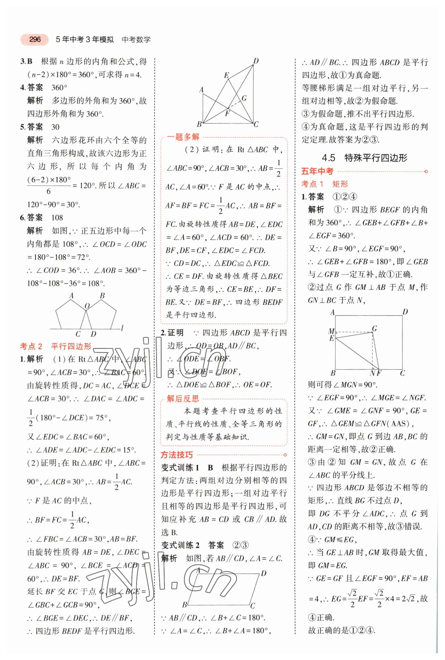 2023年5年中考3年模拟数学中考福建专版 参考答案第22页