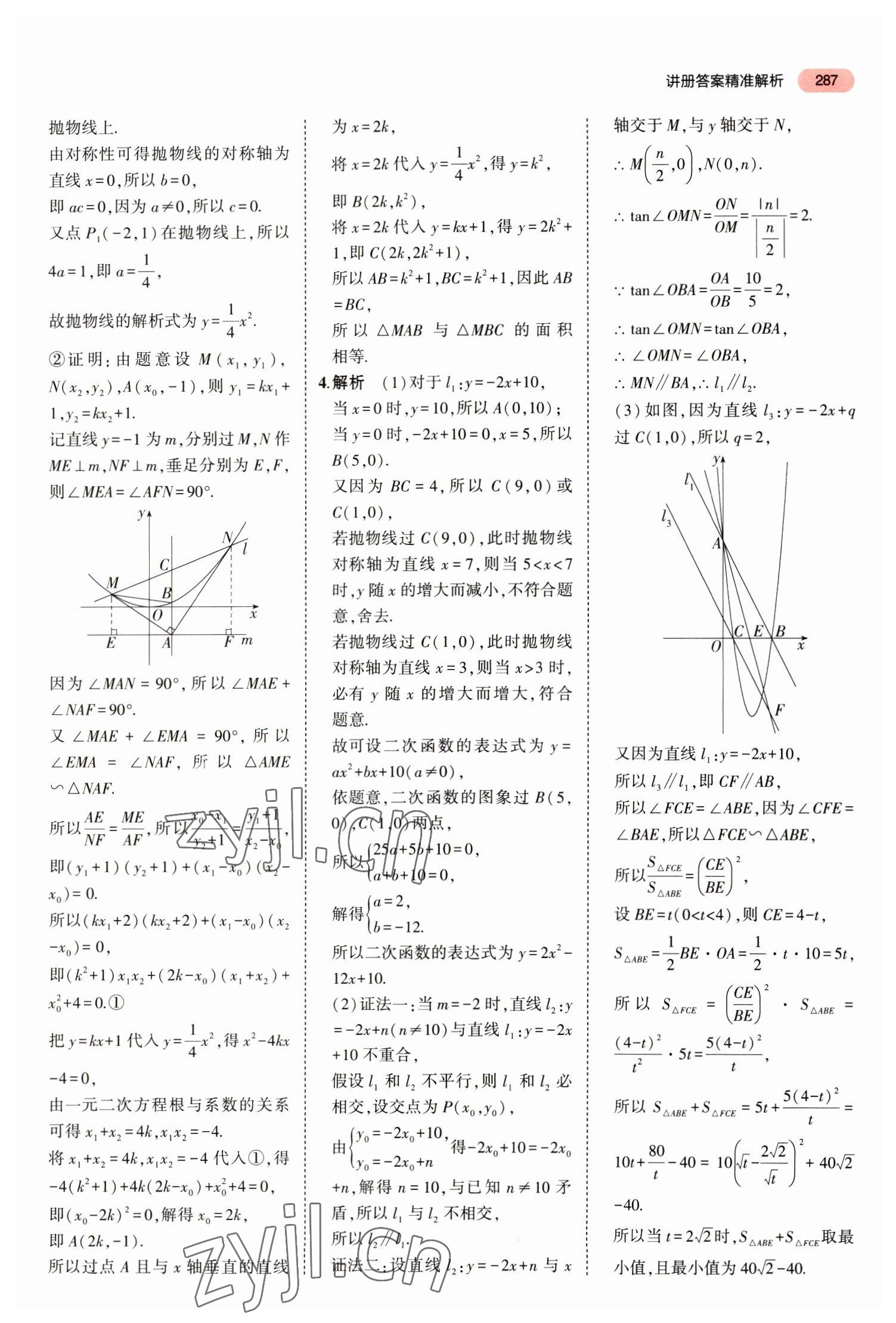 2023年5年中考3年模拟数学中考福建专版 参考答案第13页