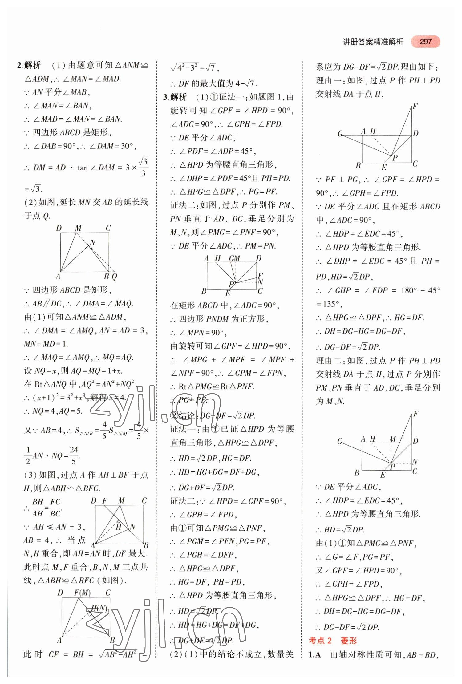 2023年5年中考3年模拟数学中考福建专版 参考答案第23页