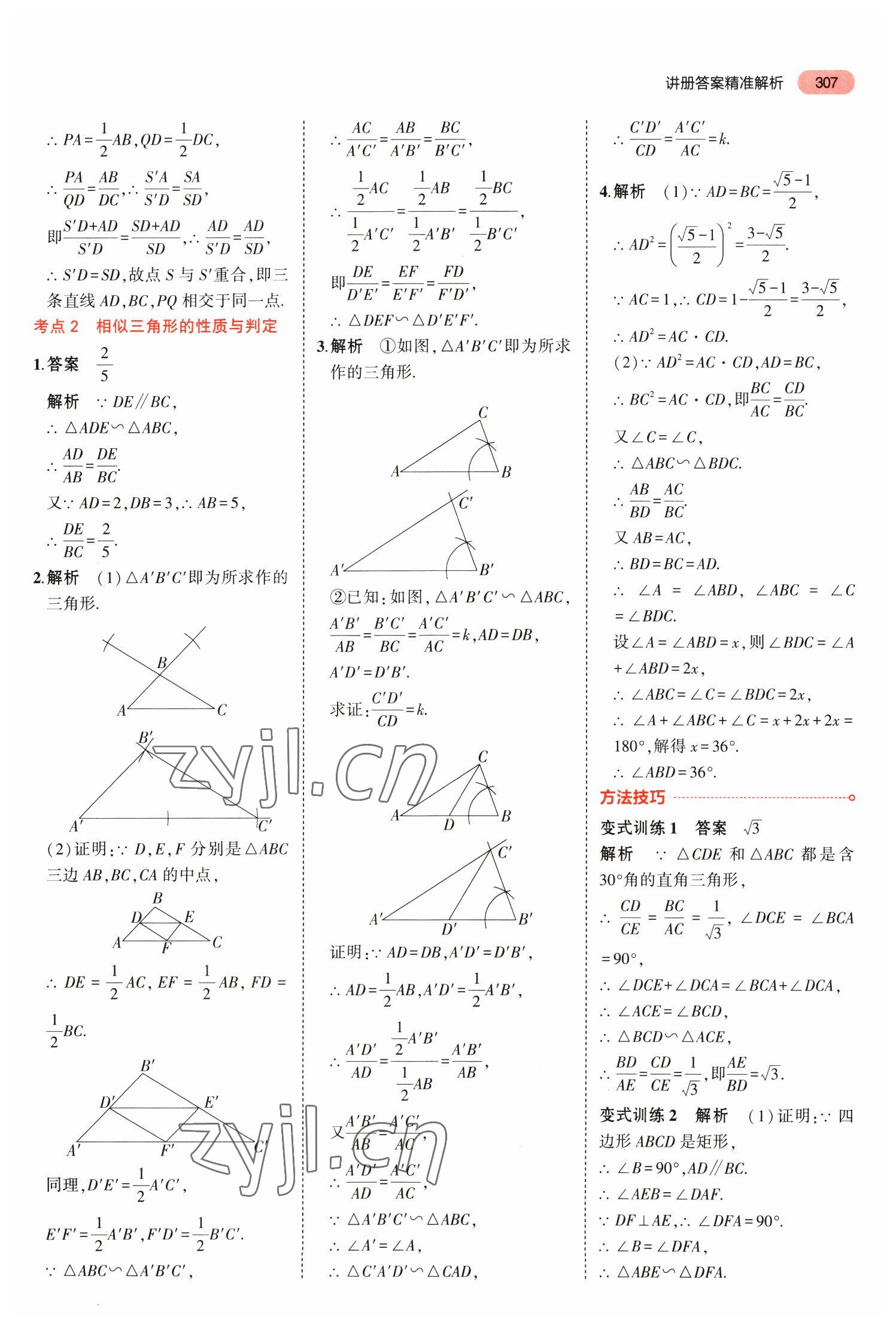 2023年5年中考3年模拟数学中考福建专版 参考答案第33页