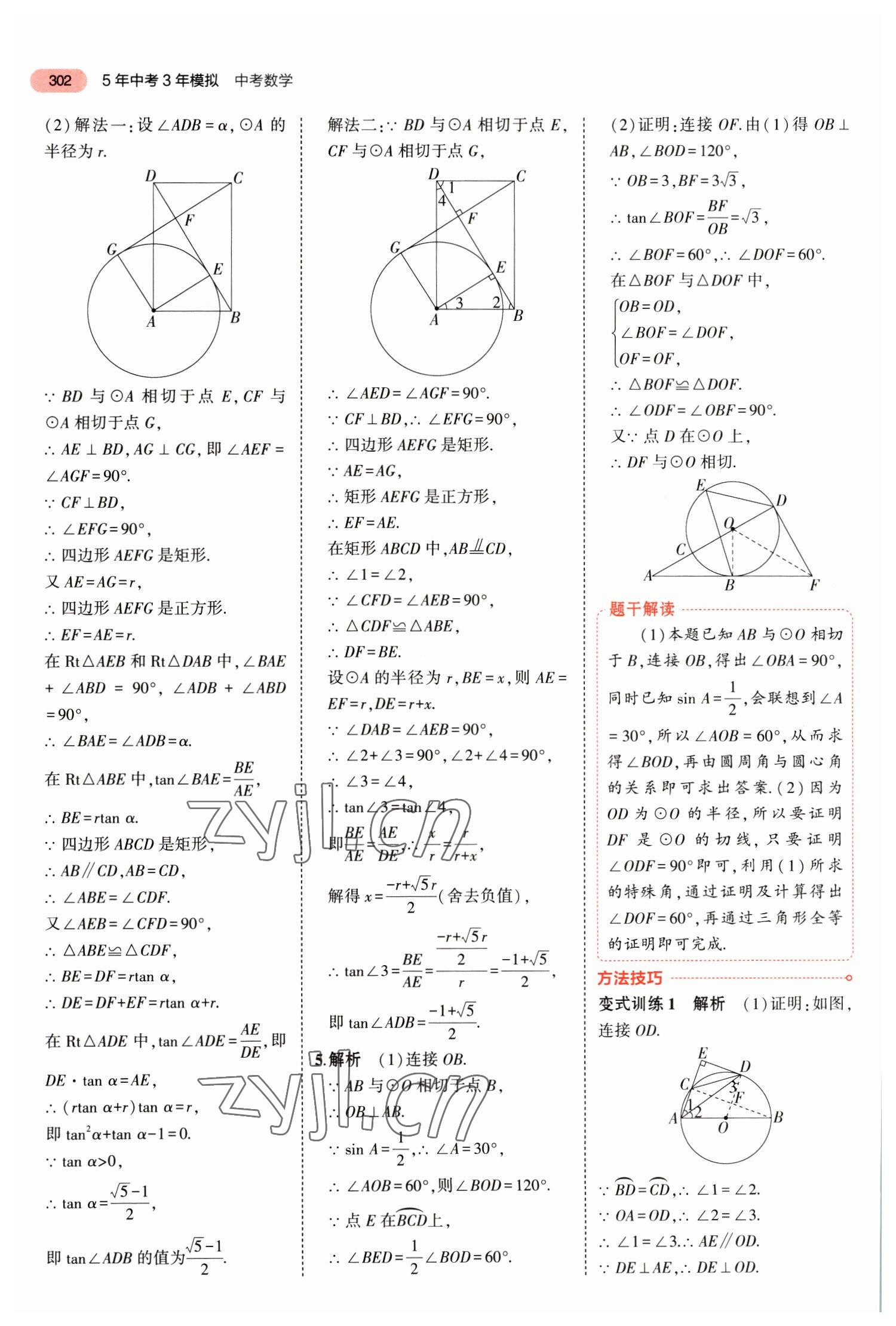 2023年5年中考3年模拟数学中考福建专版 参考答案第28页