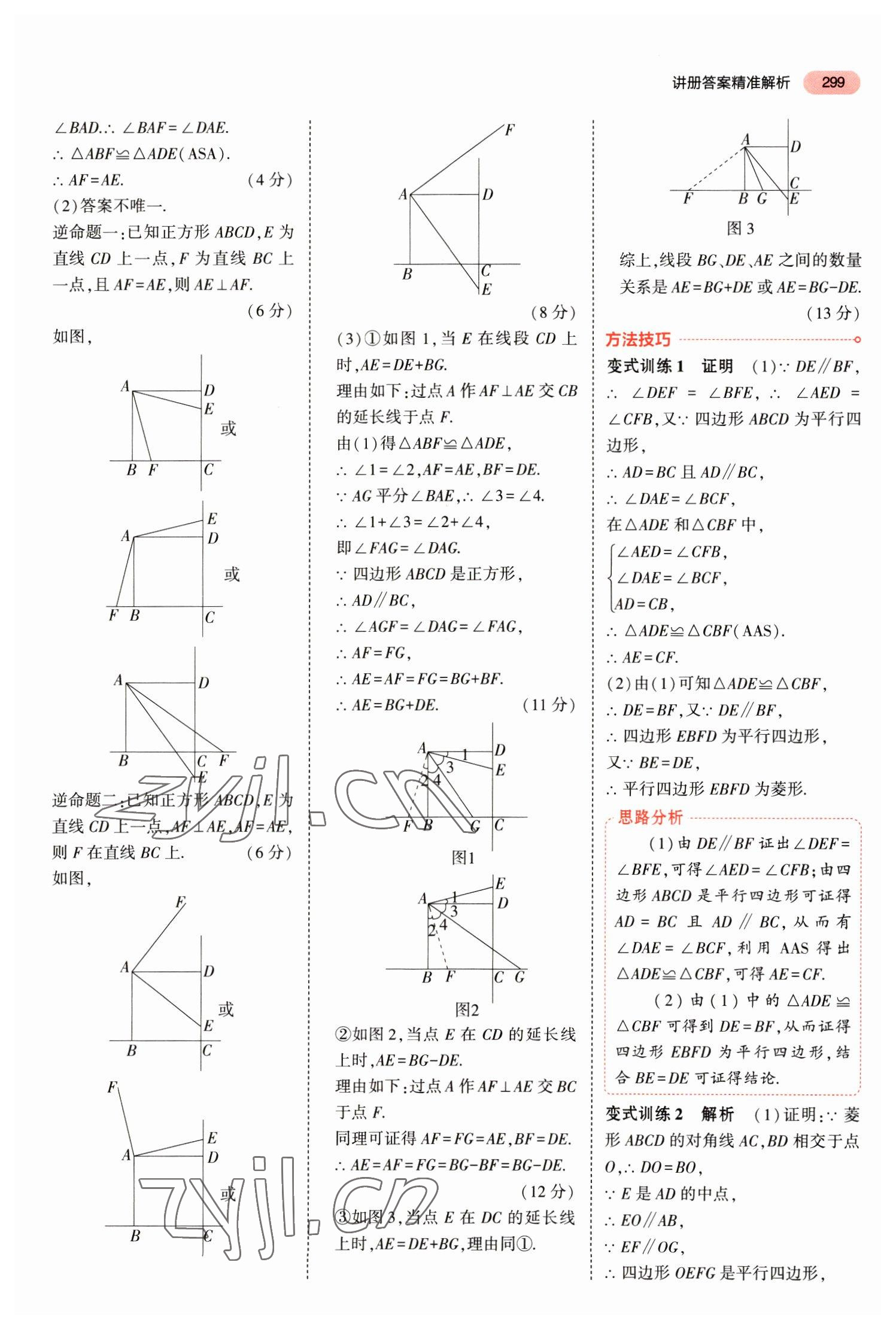 2023年5年中考3年模拟数学中考福建专版 参考答案第25页