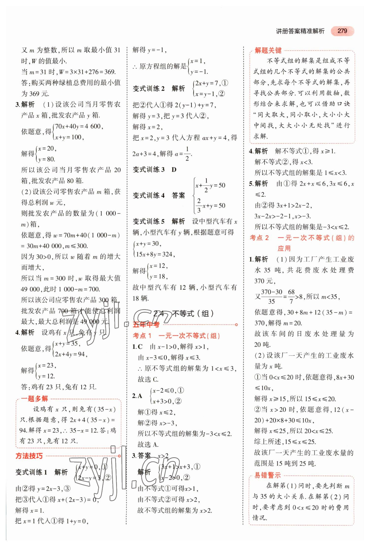 2023年5年中考3年模拟数学中考福建专版 参考答案第5页