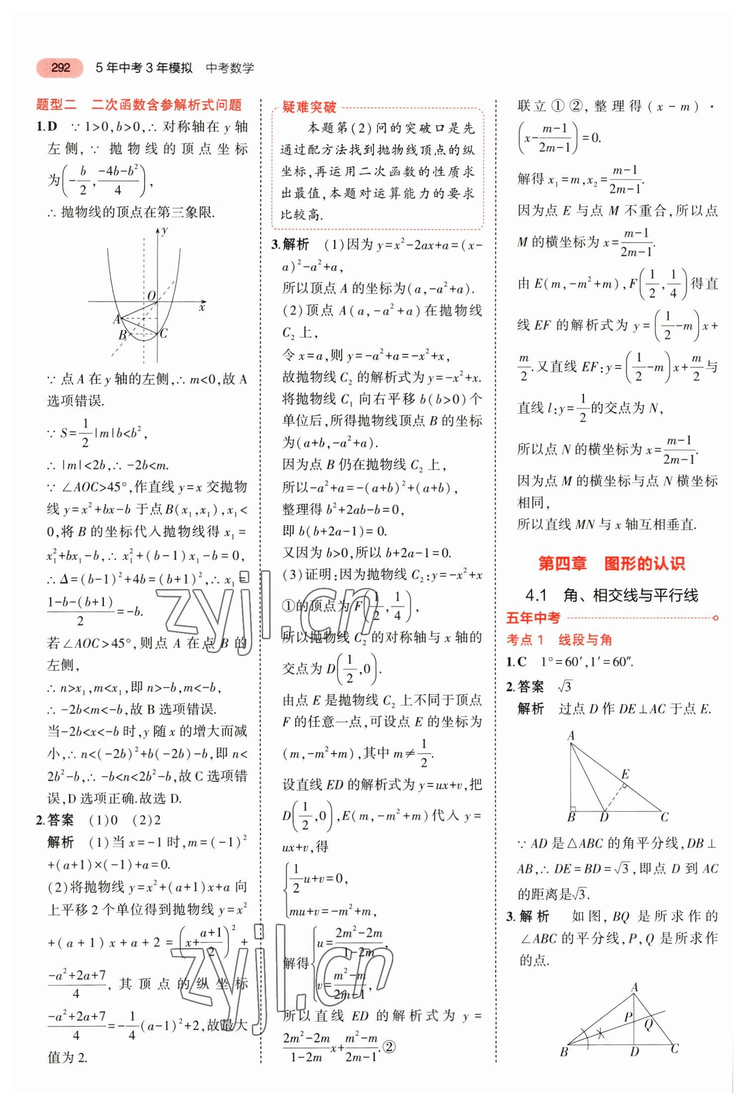 2023年5年中考3年模拟数学中考福建专版 参考答案第18页