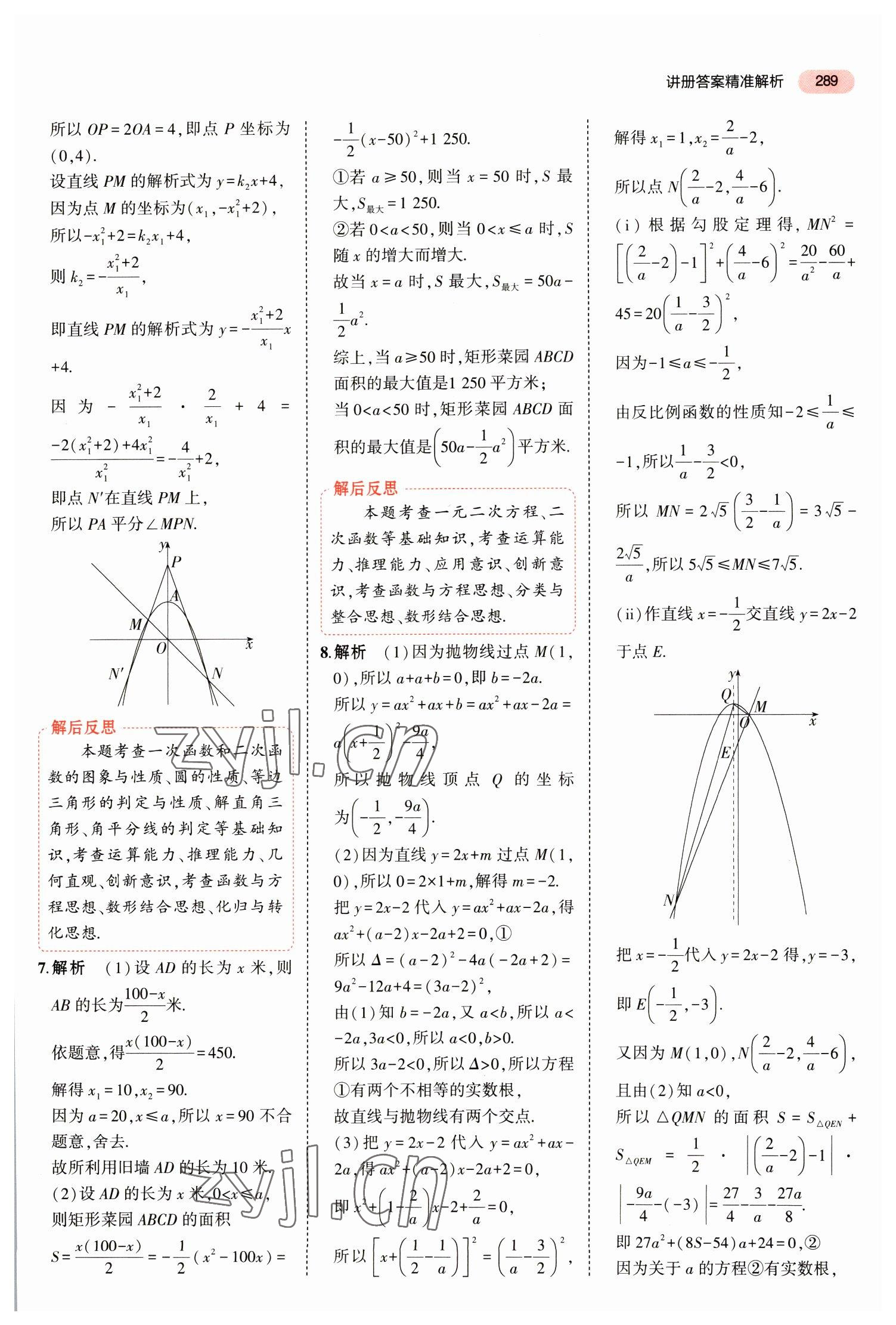 2023年5年中考3年模拟数学中考福建专版 参考答案第15页