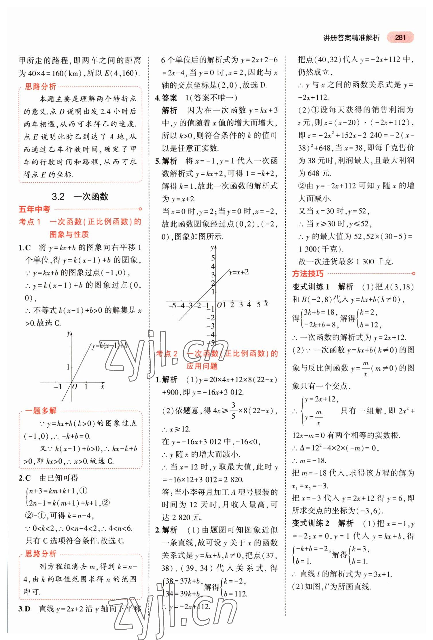 2023年5年中考3年模拟数学中考福建专版 参考答案第7页