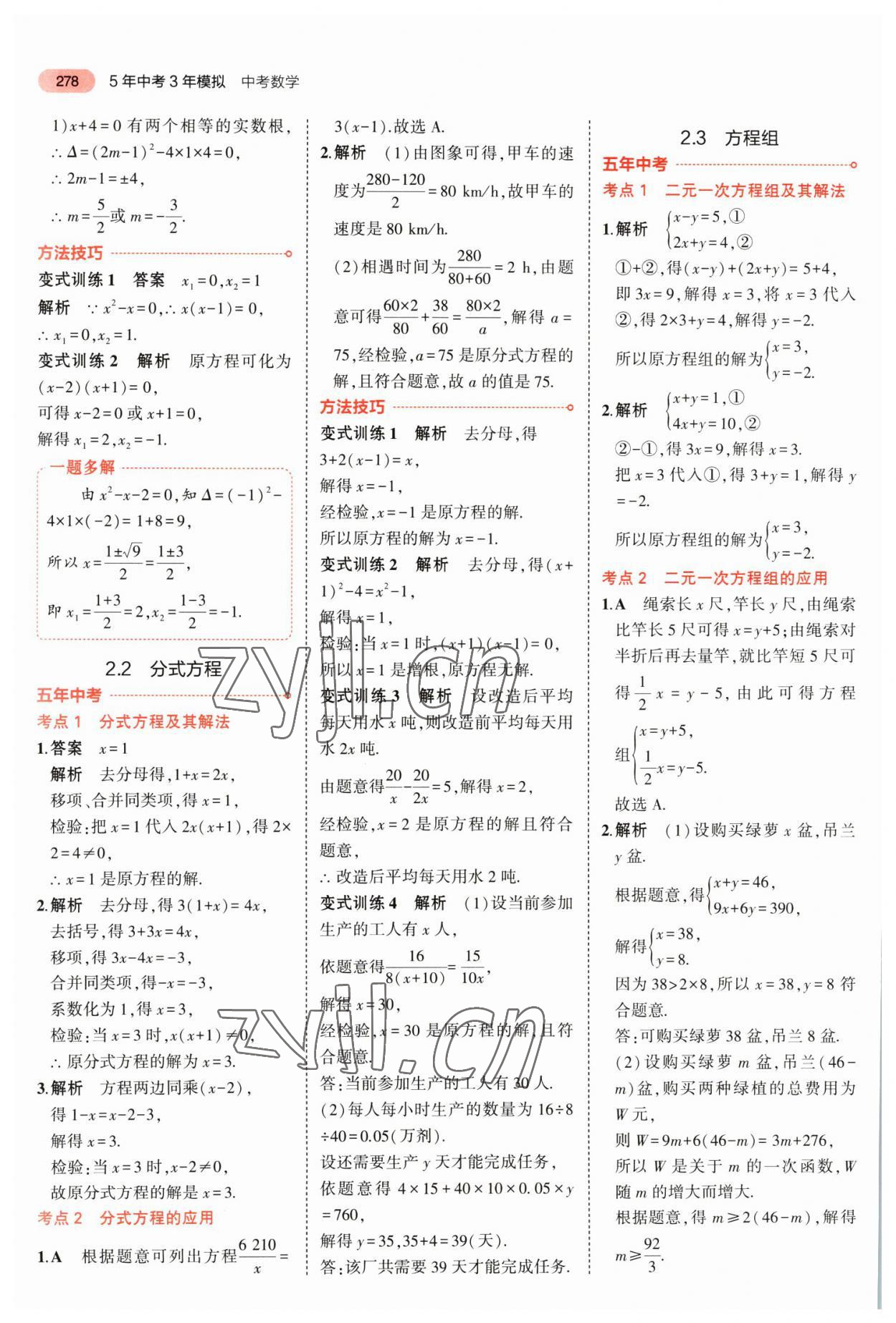 2023年5年中考3年模拟数学中考福建专版 参考答案第4页