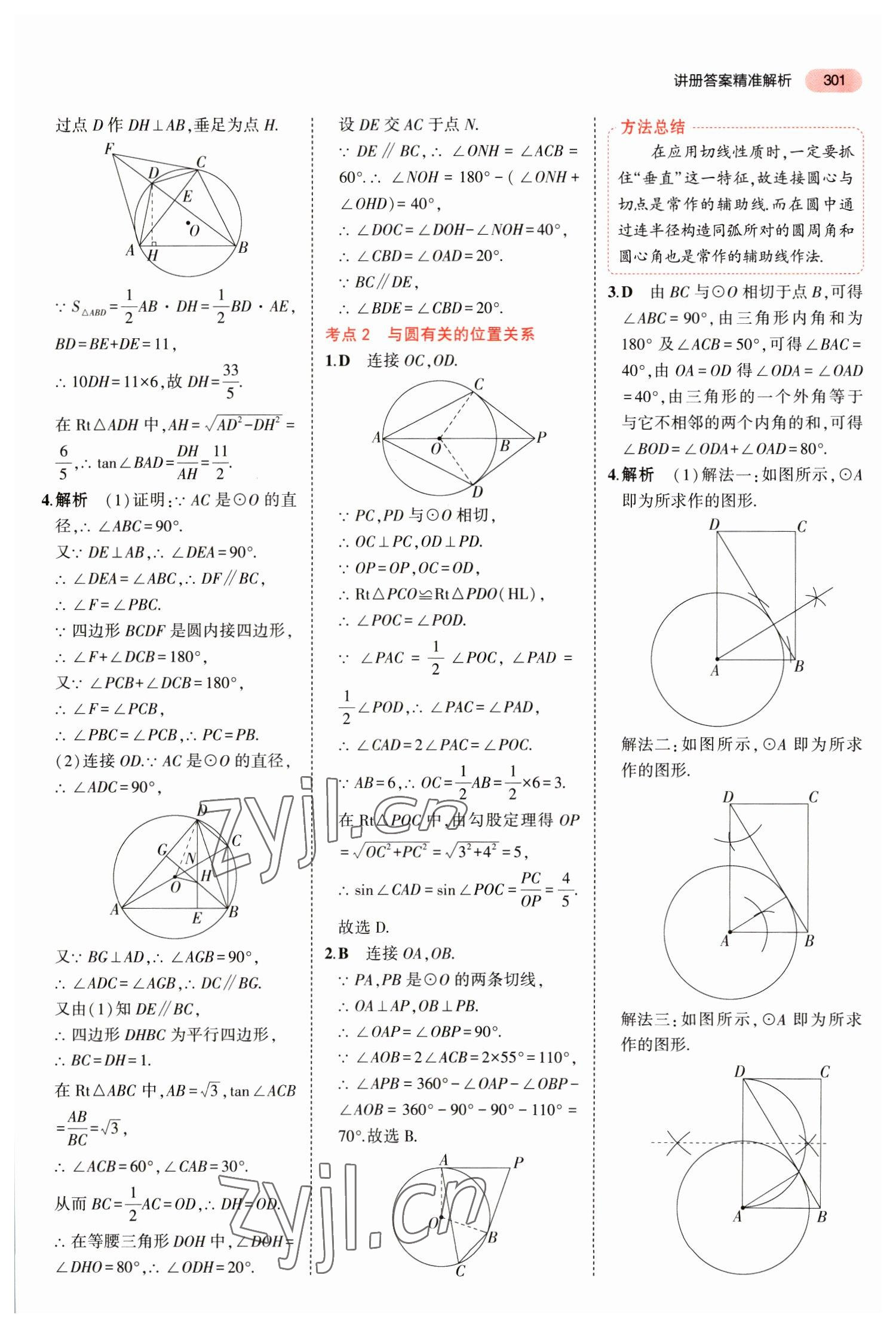 2023年5年中考3年模拟数学中考福建专版 参考答案第27页