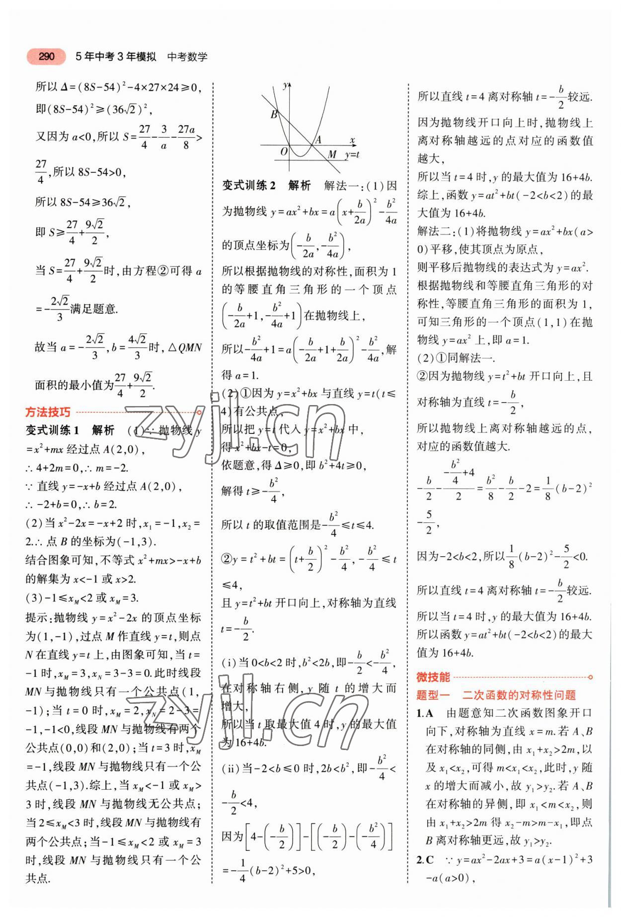 2023年5年中考3年模拟数学中考福建专版 参考答案第16页