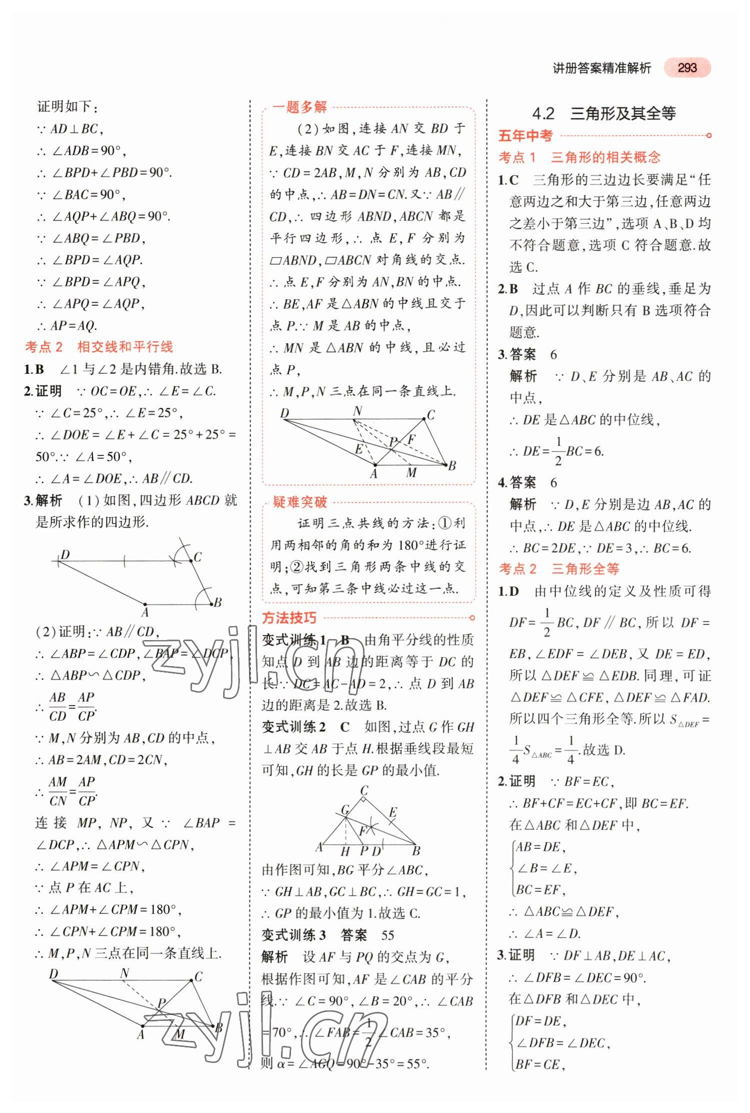 2023年5年中考3年模拟数学中考福建专版 参考答案第19页