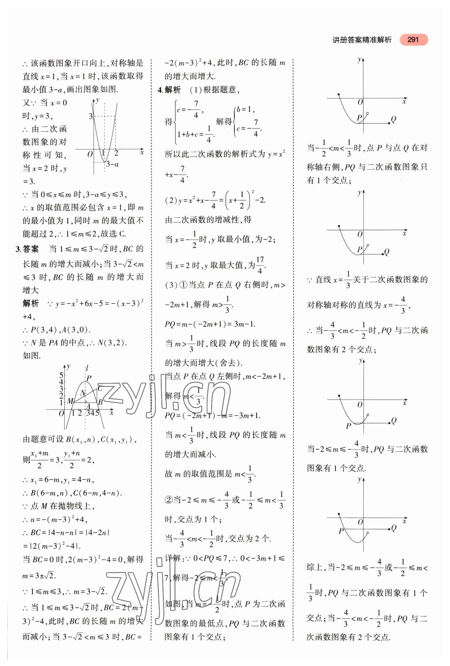 2023年5年中考3年模拟数学中考福建专版 参考答案第17页