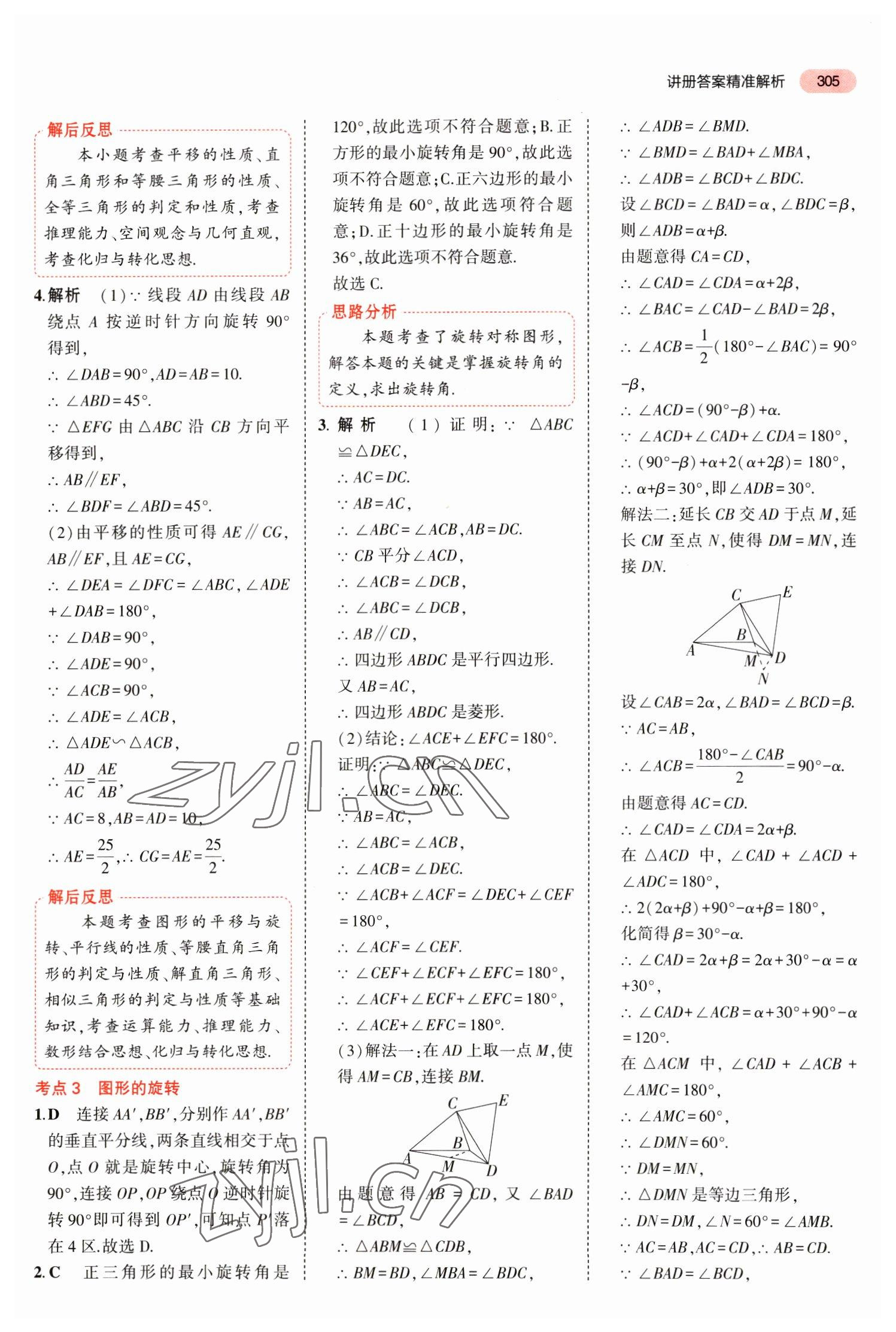 2023年5年中考3年模拟数学中考福建专版 参考答案第31页