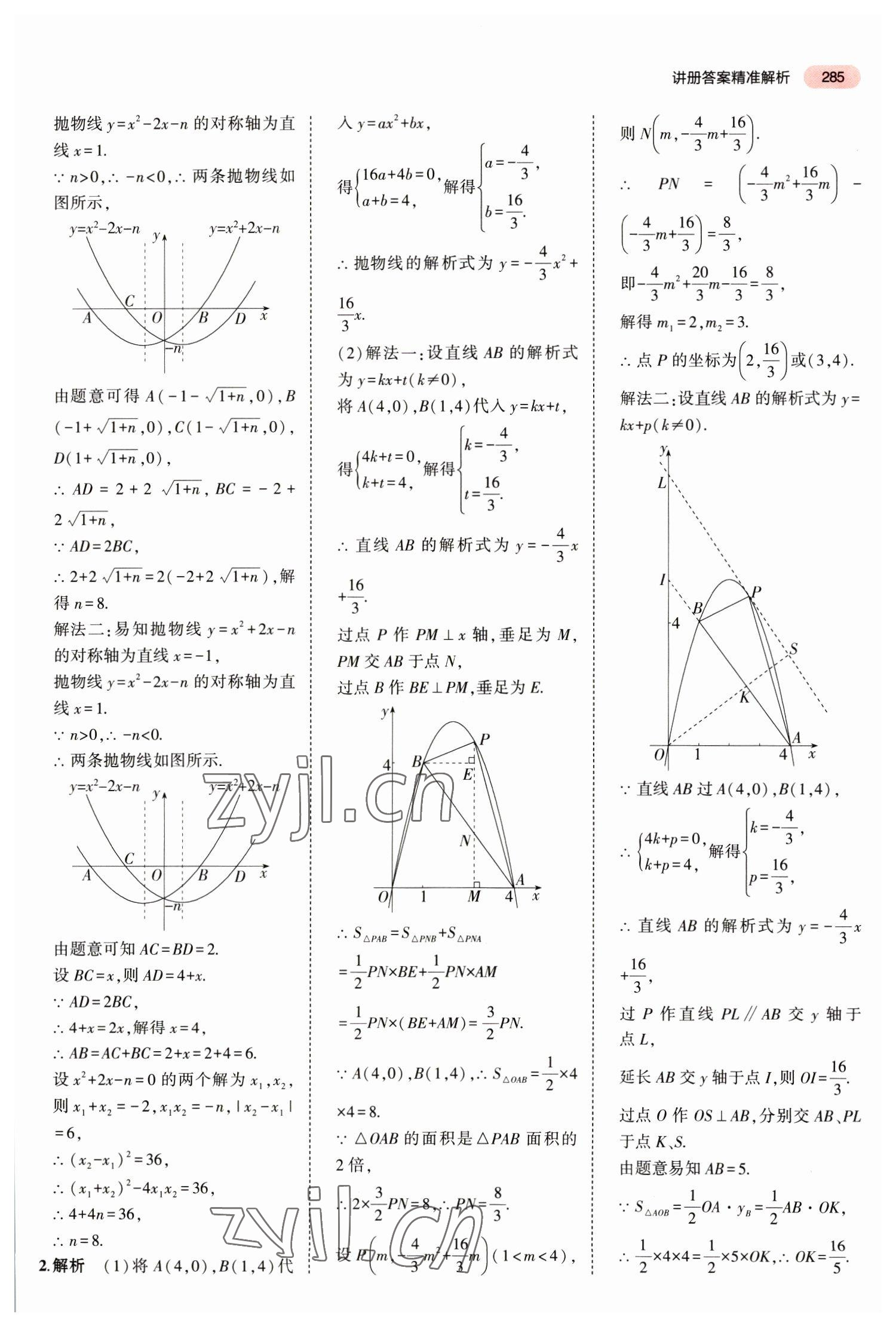 2023年5年中考3年模拟数学中考福建专版 参考答案第11页