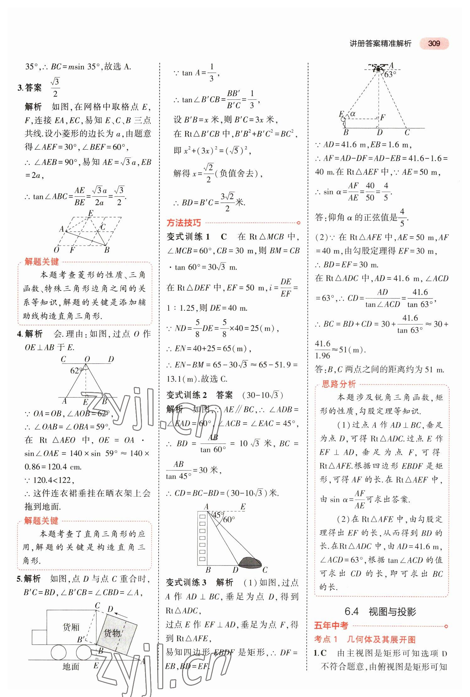 2023年5年中考3年模拟数学中考福建专版 参考答案第35页