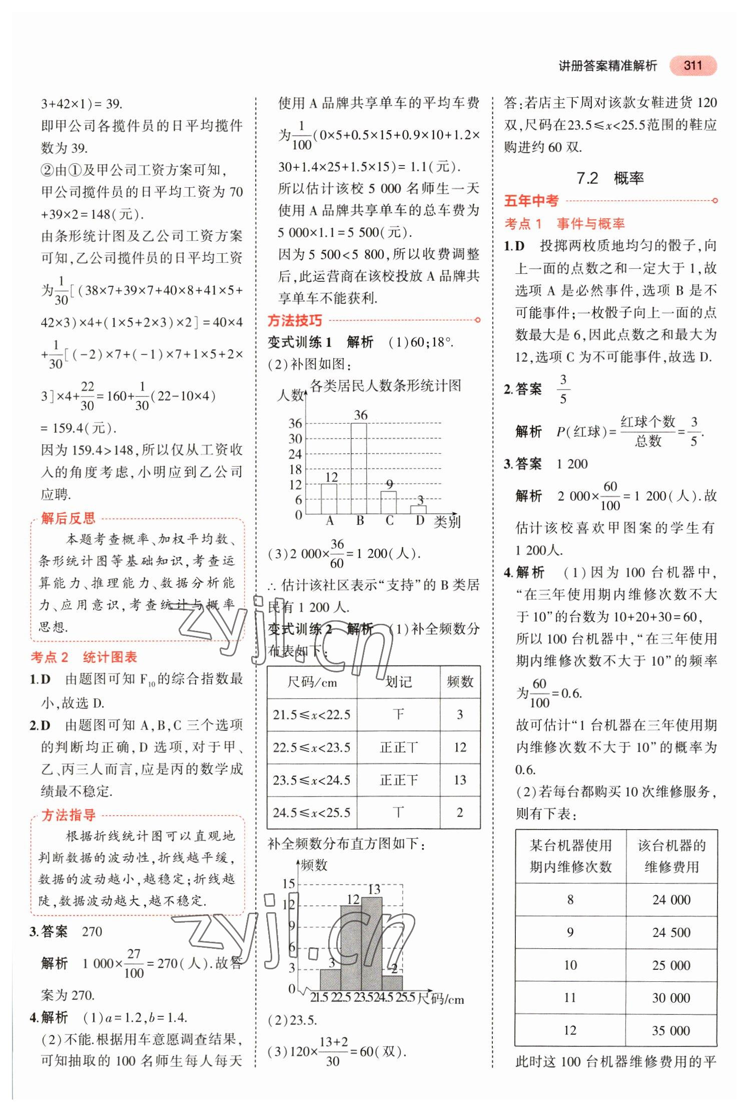 2023年5年中考3年模拟数学中考福建专版 参考答案第37页