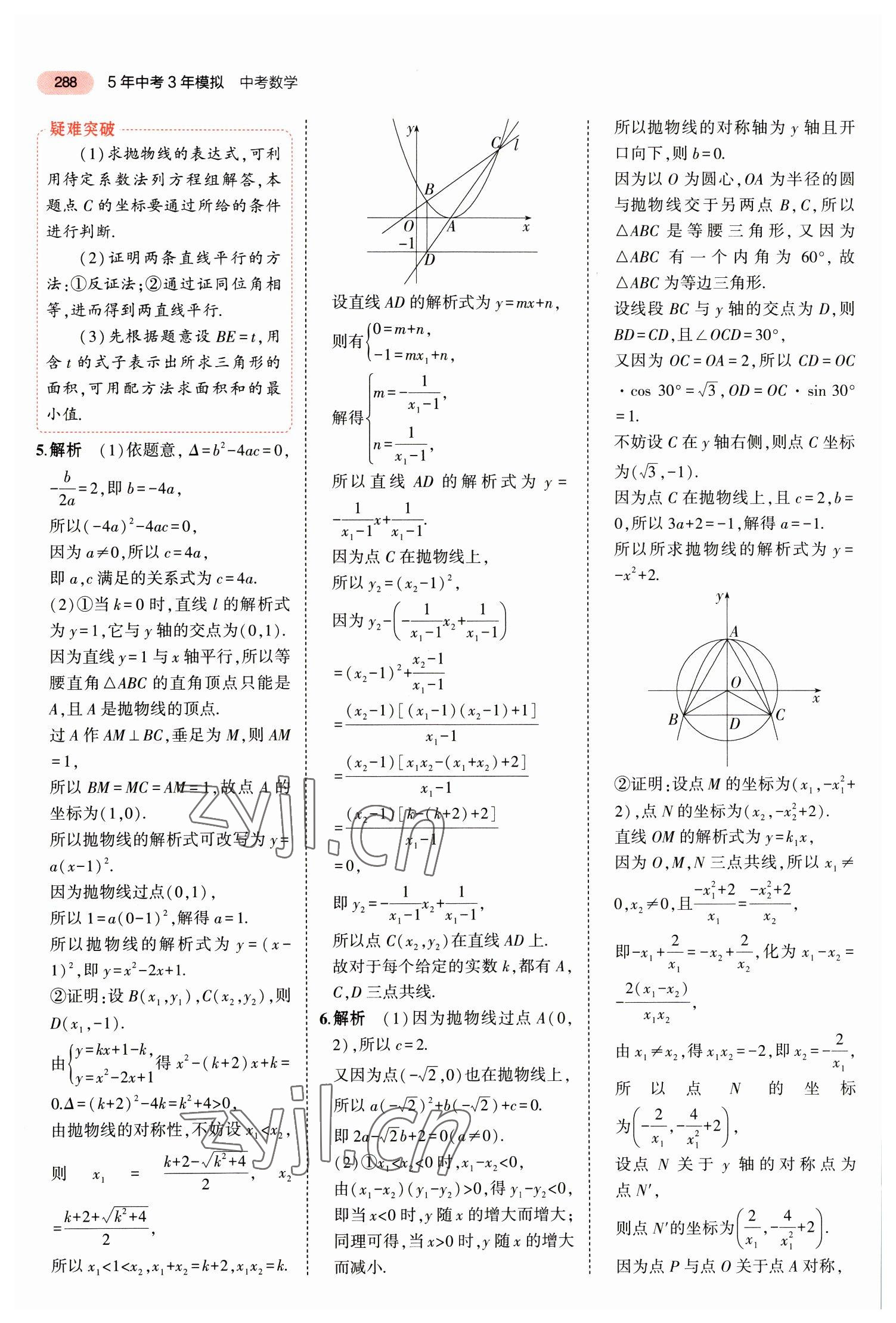 2023年5年中考3年模拟数学中考福建专版 参考答案第14页