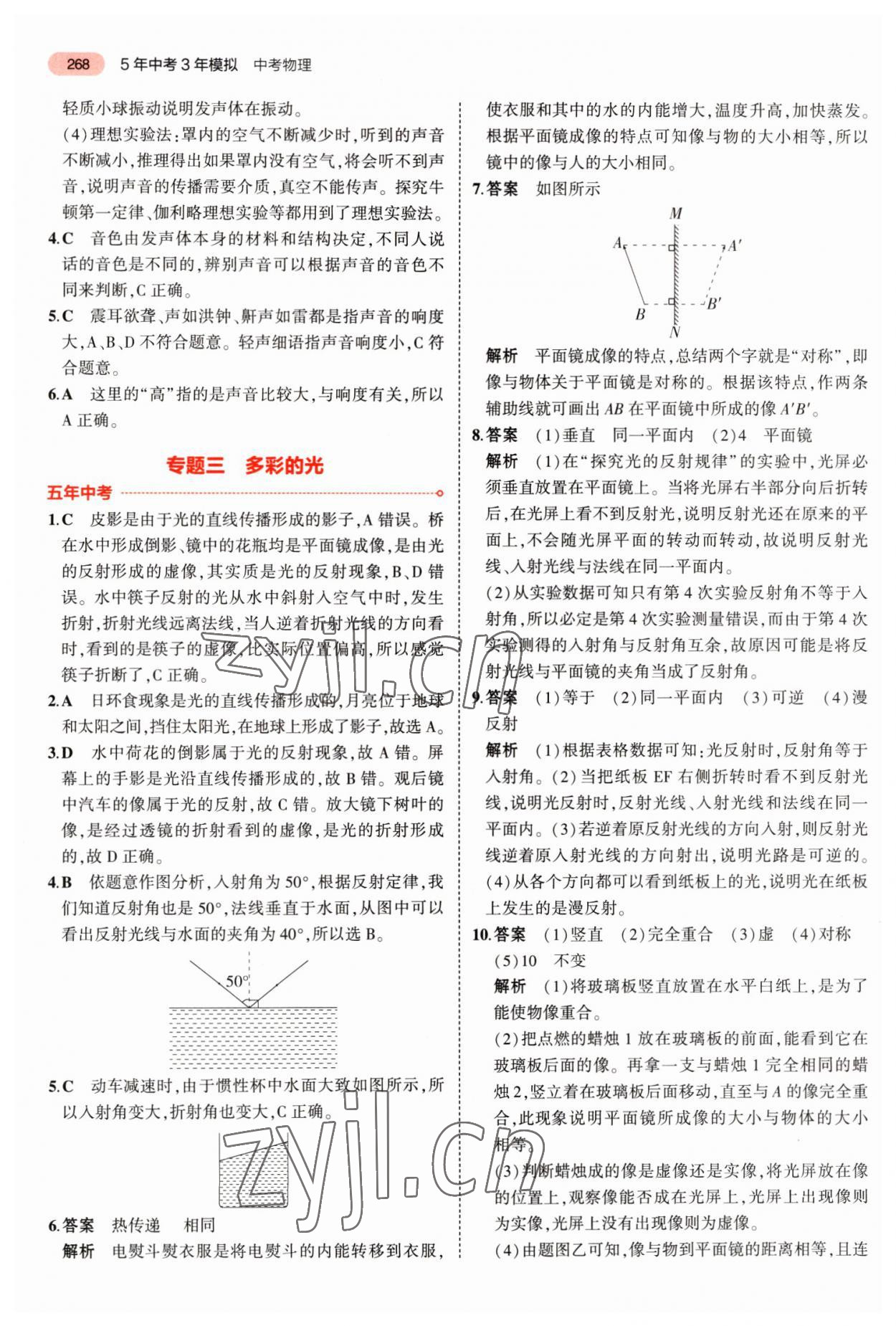 2023年5年中考3年模拟物理福建专版 参考答案第2页