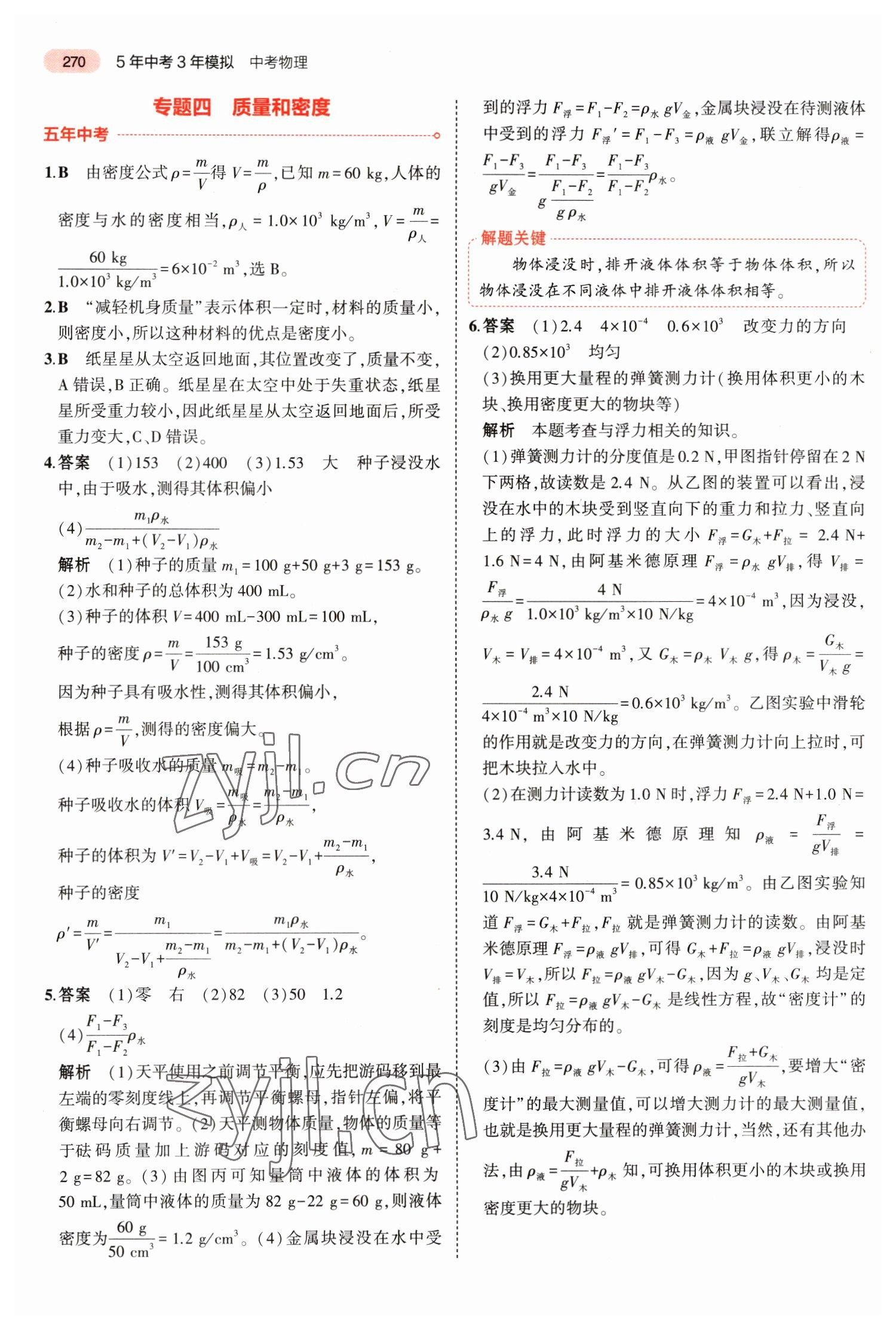 2023年5年中考3年模拟物理福建专版 参考答案第4页