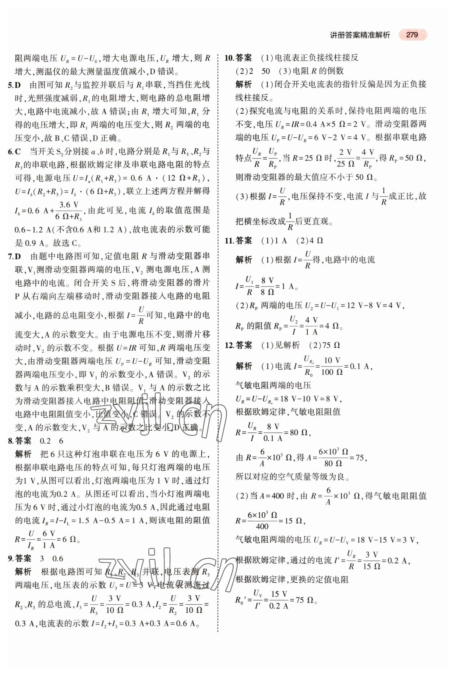 2023年5年中考3年模擬物理福建專版 參考答案第13頁