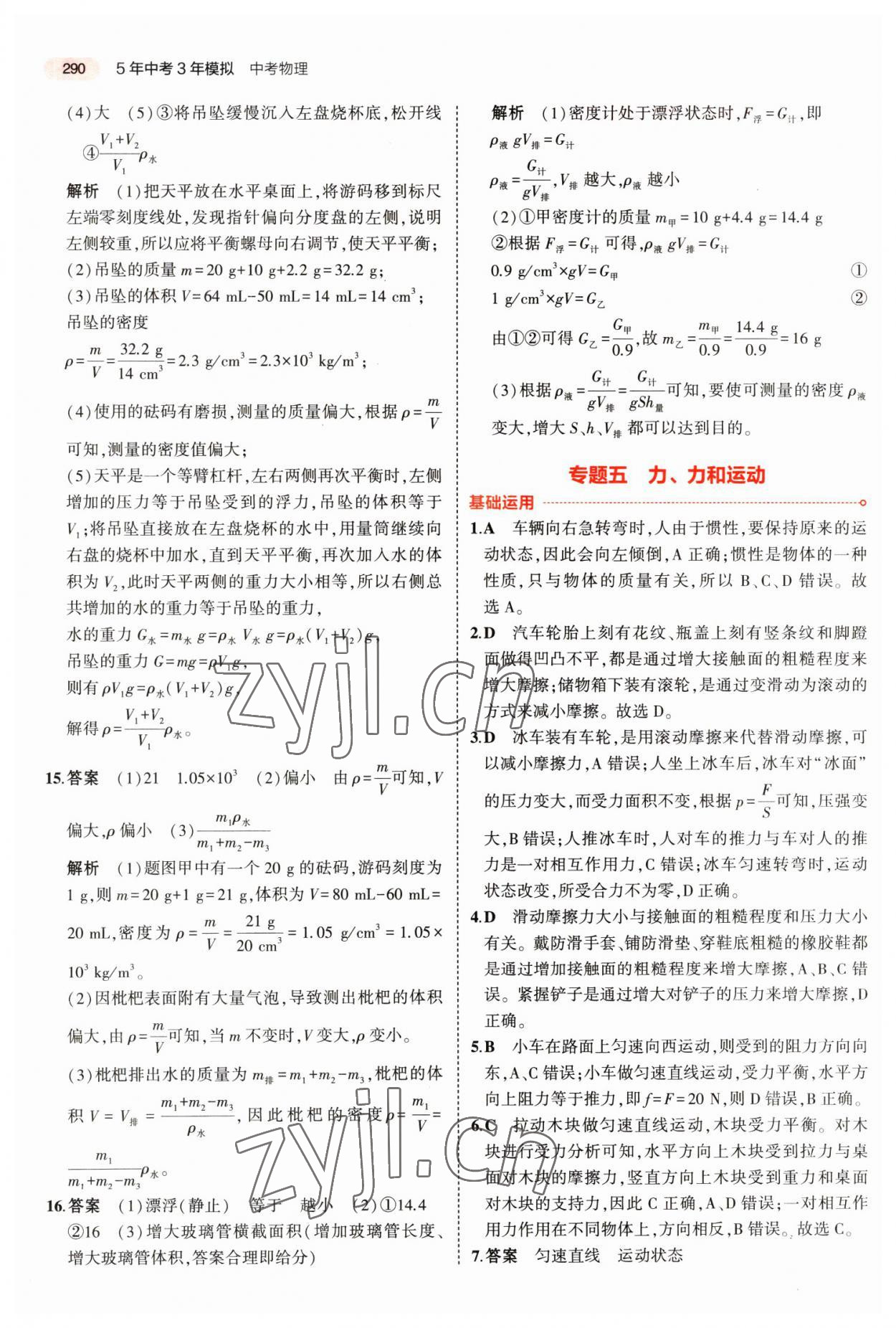 2023年5年中考3年模擬物理福建專版 參考答案第24頁