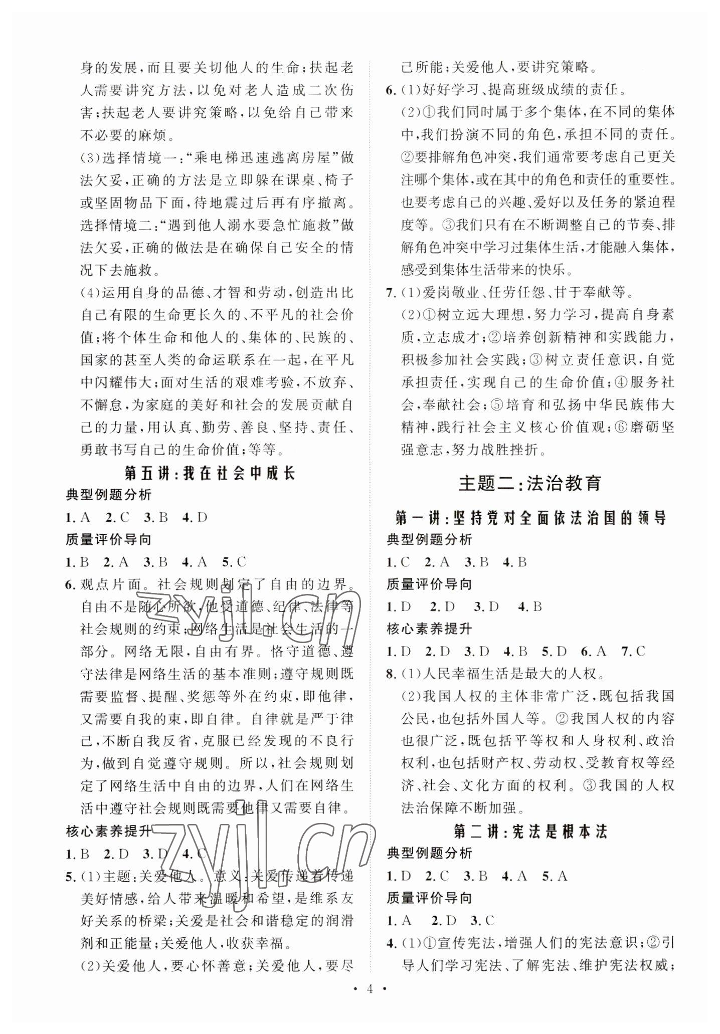 2023年贵州新中考导学道德与法治 第4页
