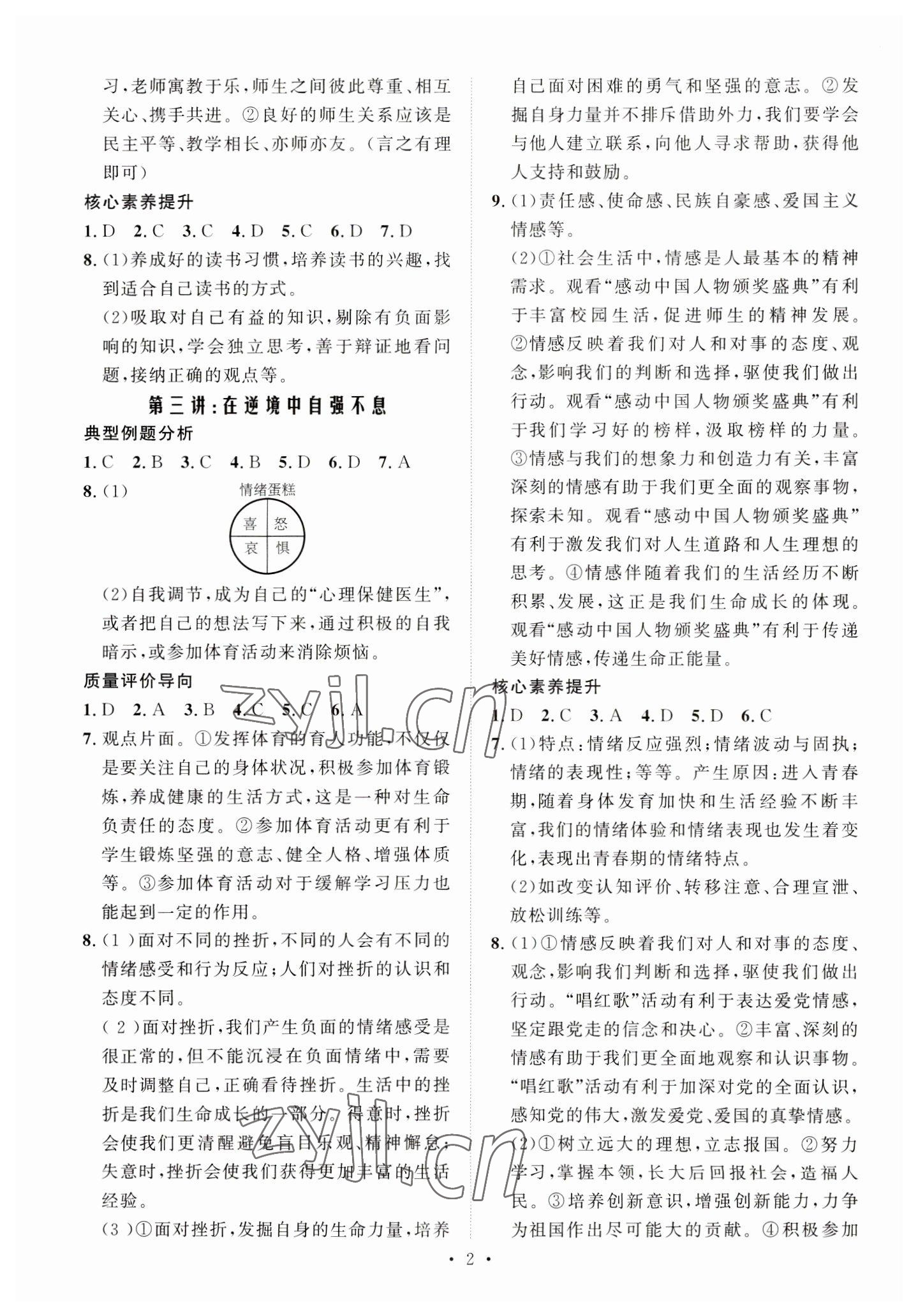 2023年贵州新中考导学道德与法治 第2页