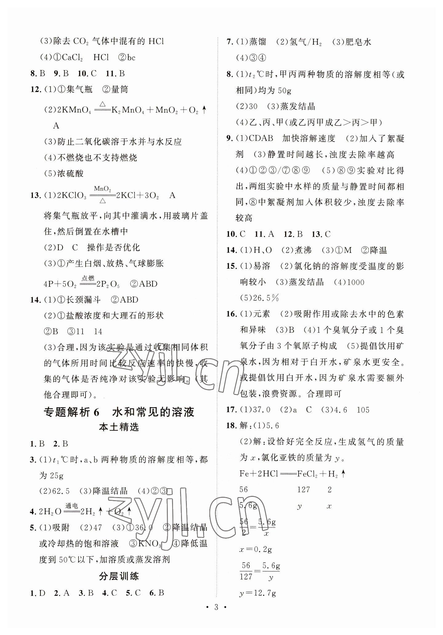 2023年贵州新中考导学化学 第3页