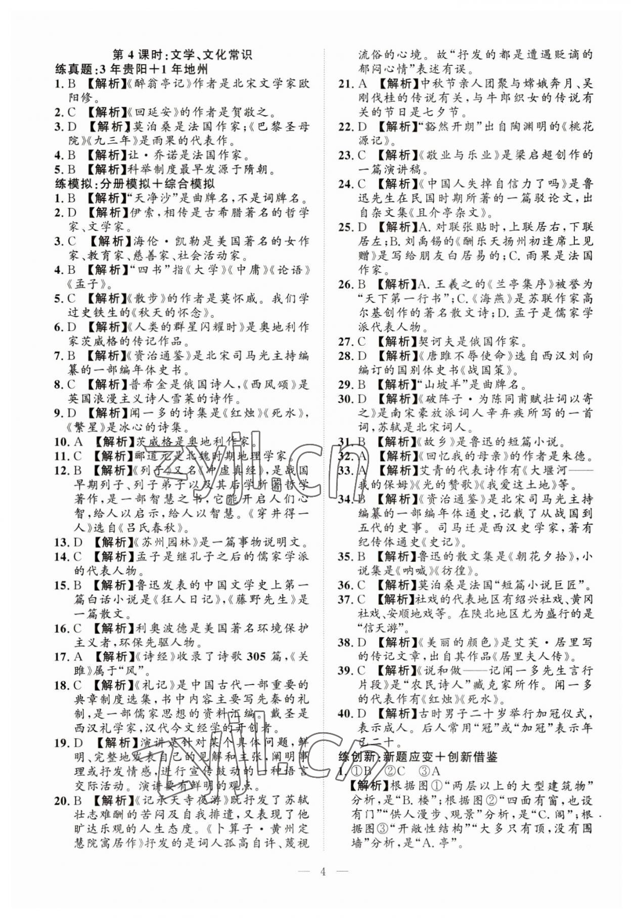 2023年贵州新中考导学语文 第4页