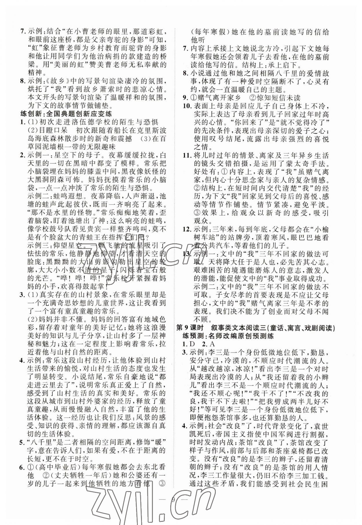 2023年贵州新中考导学语文 第9页