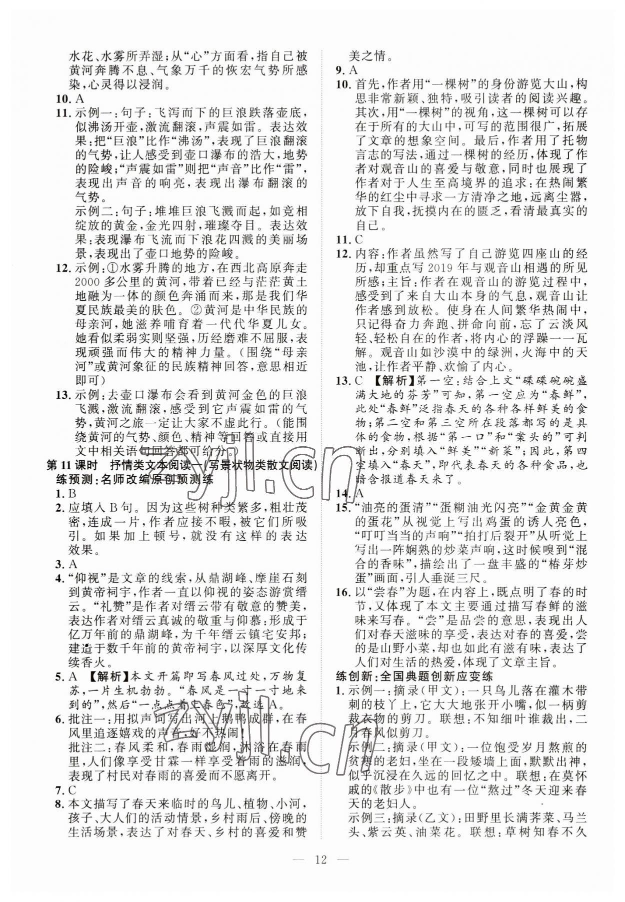 2023年贵州新中考导学语文 第12页
